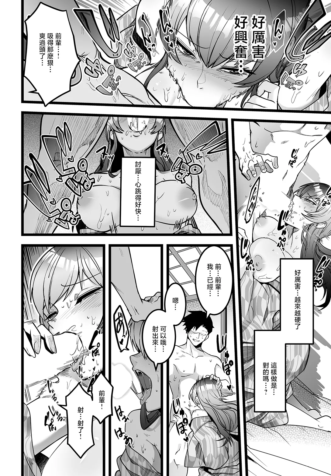 敏腕上司と絡み酒 page 10 full