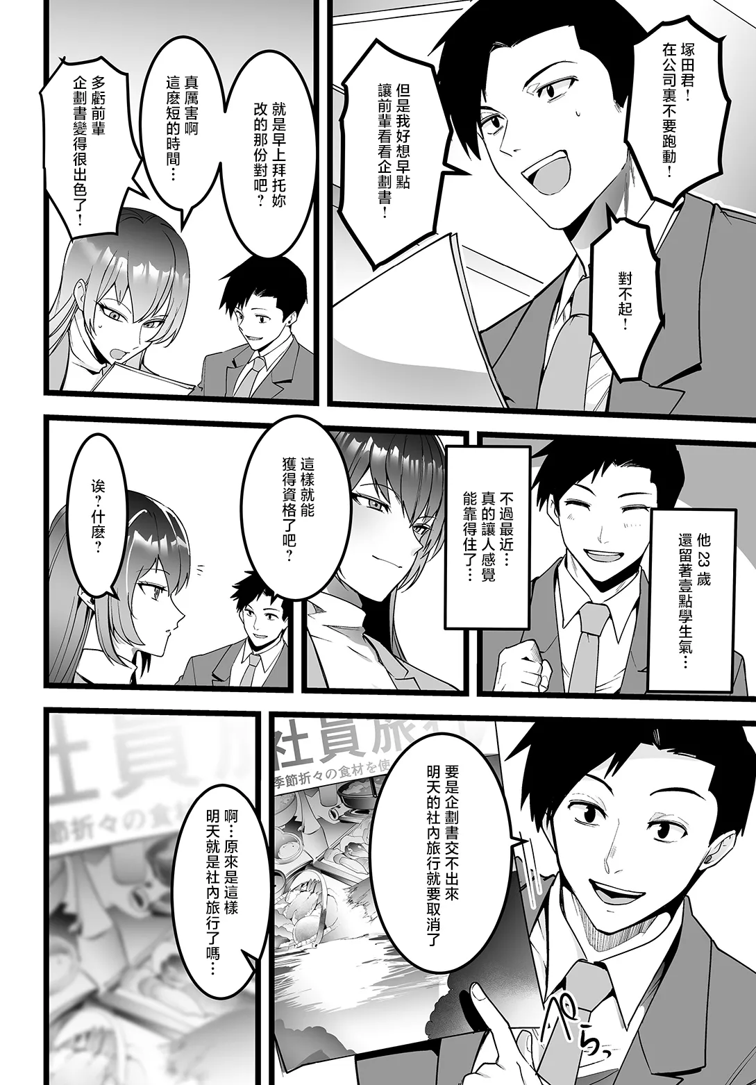敏腕上司と絡み酒 page 2 full