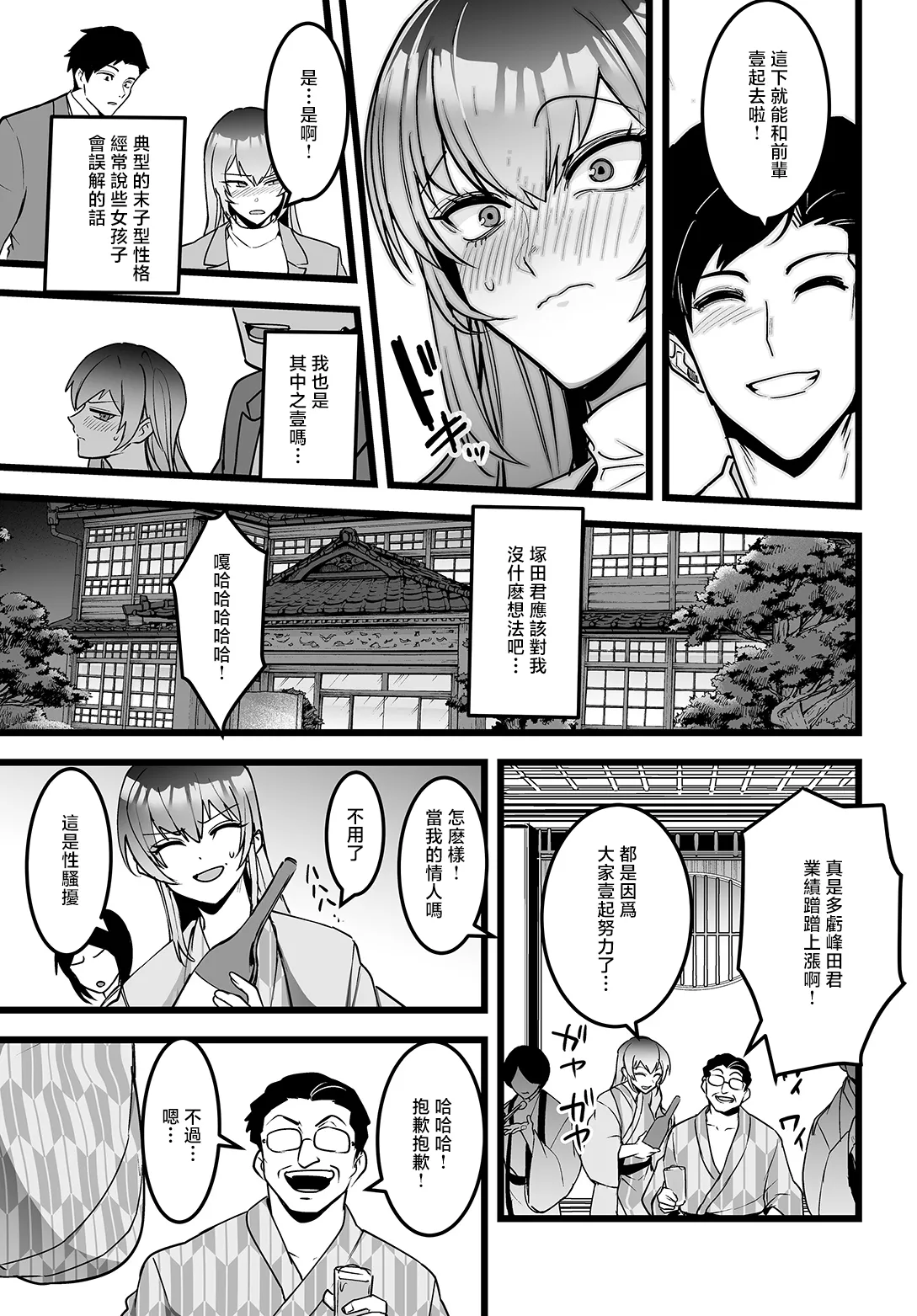 敏腕上司と絡み酒 page 3 full