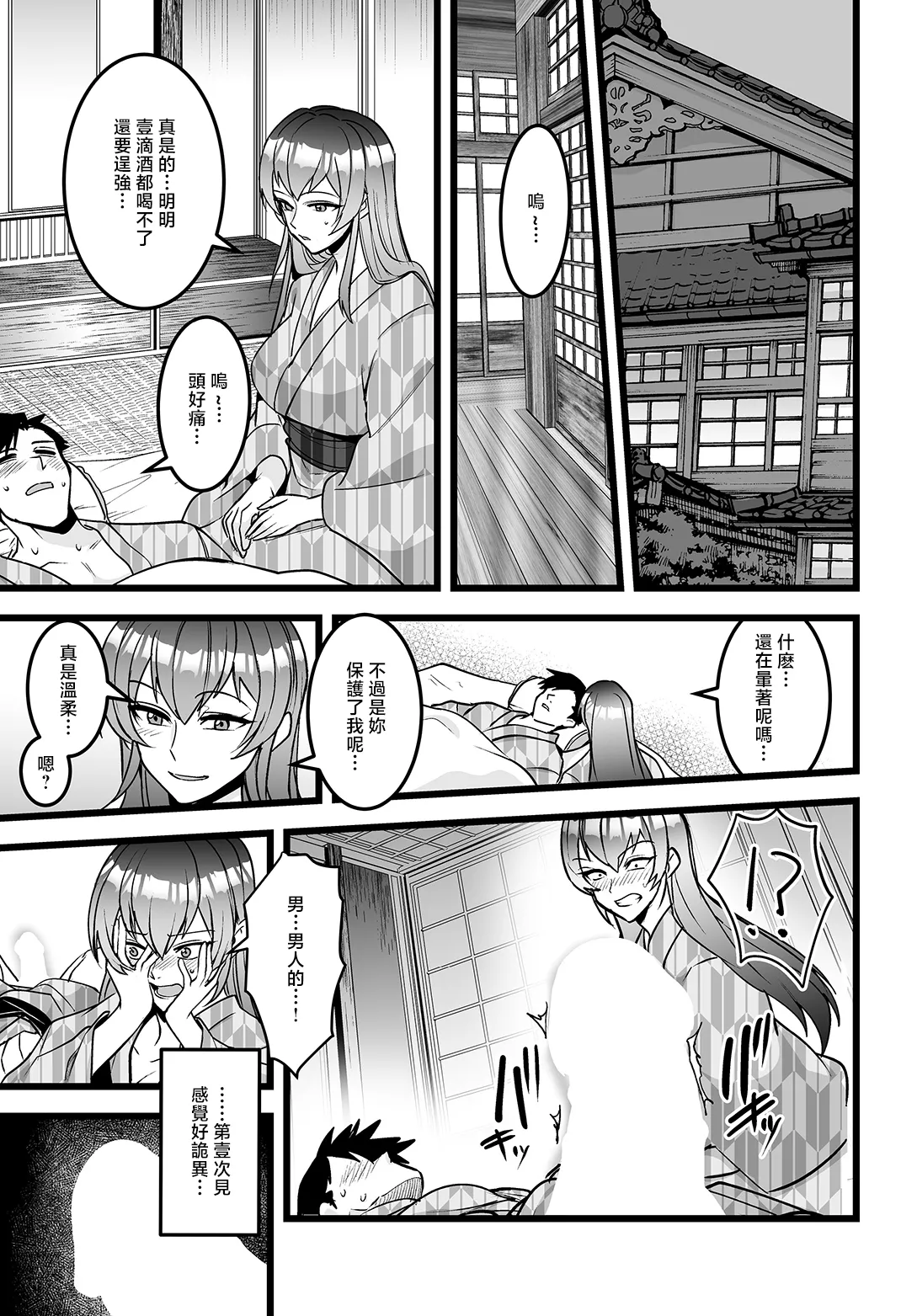 敏腕上司と絡み酒 page 5 full