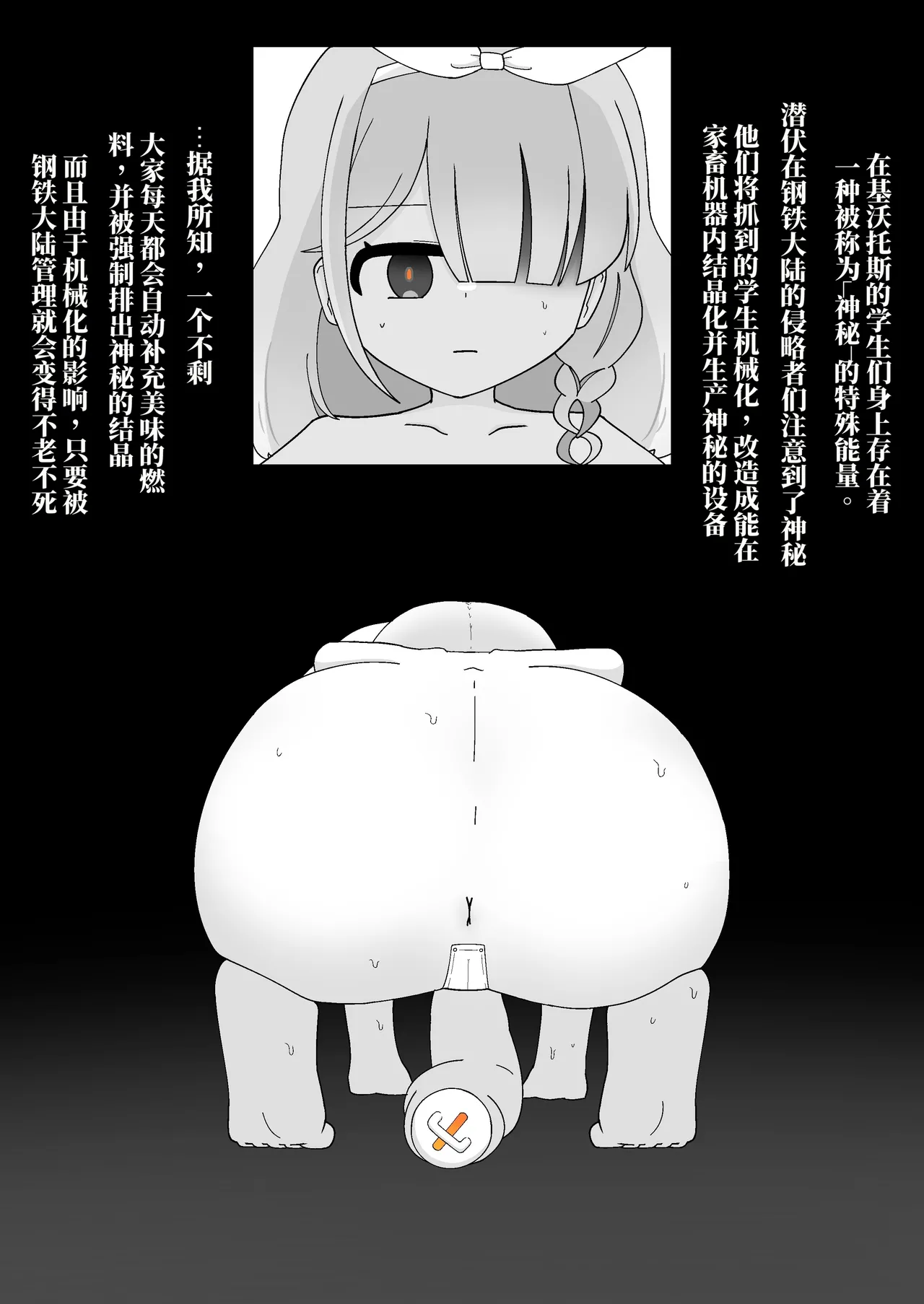 被当家畜的学生们的神秘工厂 （AI翻） page 4 full