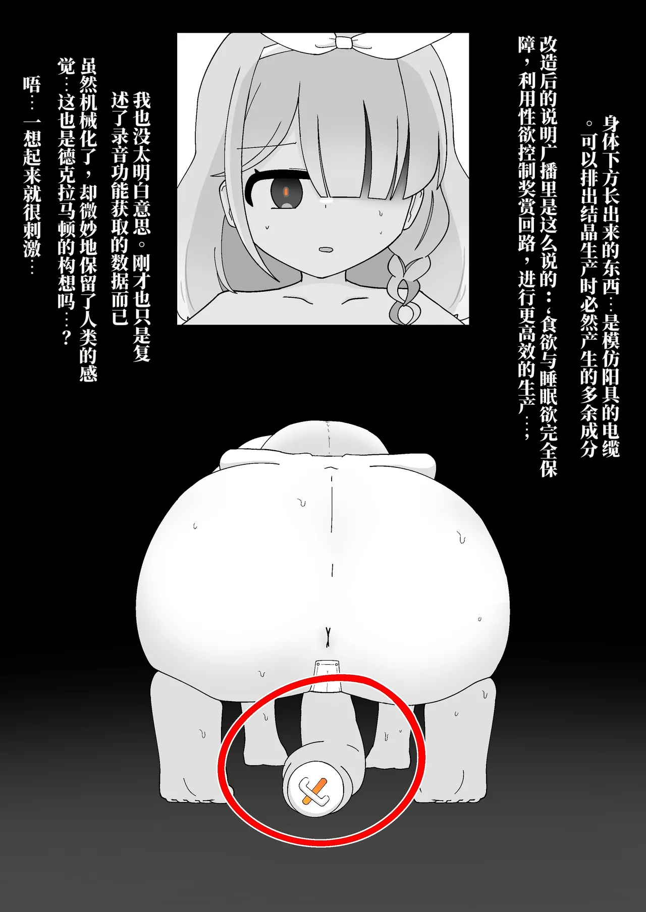 被当家畜的学生们的神秘工厂 （AI翻） page 5 full