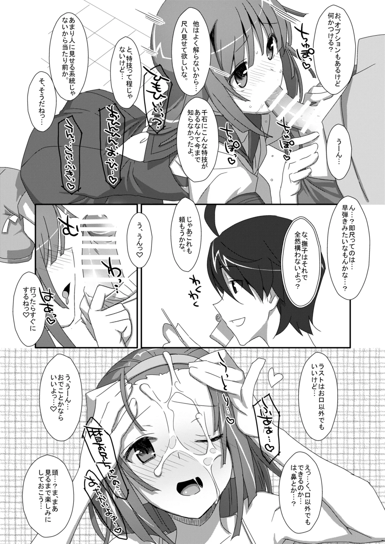 Nadeko Delivery page 6 full