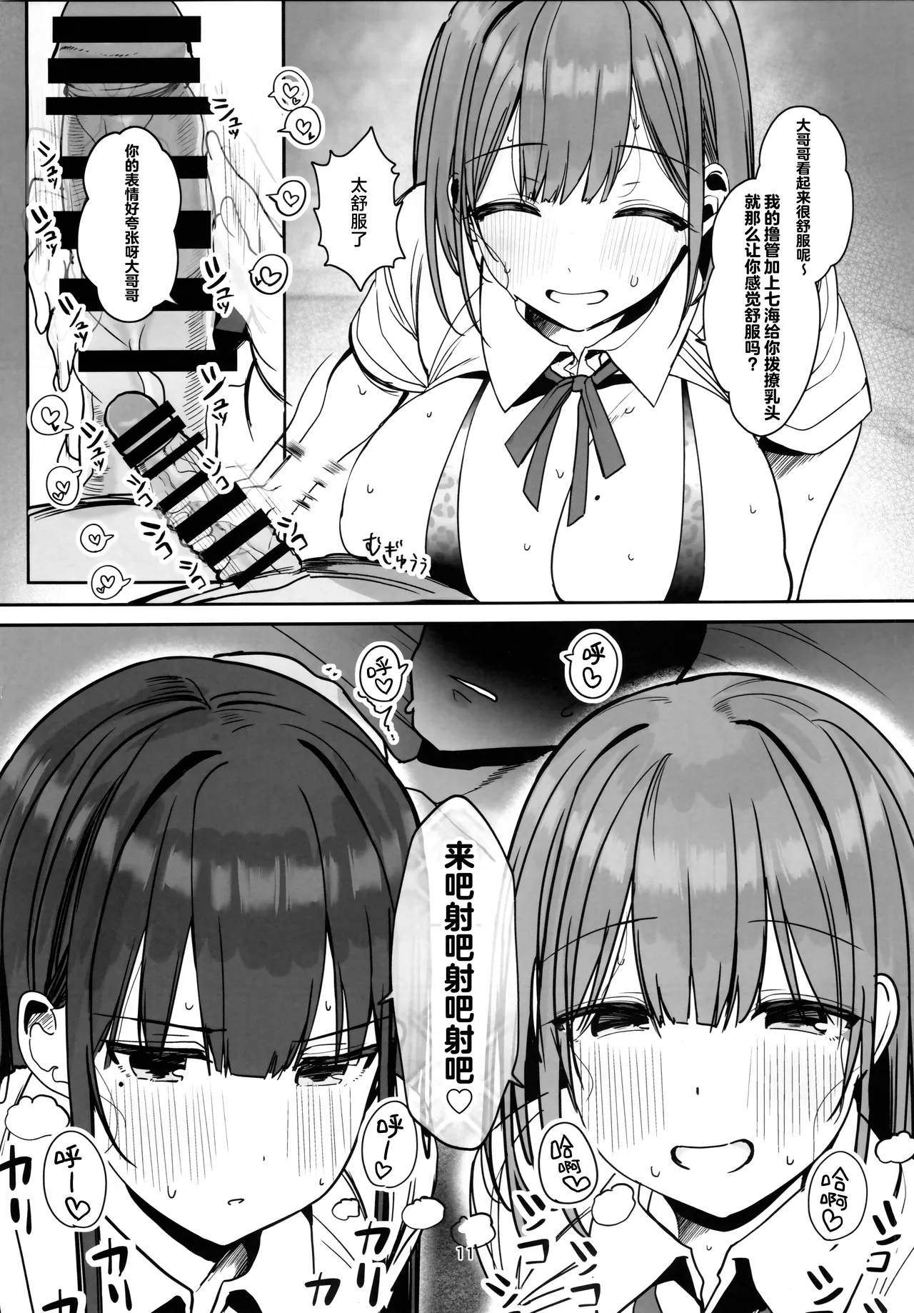 Docchi to Shitai no... Onii san? | 你想和谁做爱呢…大哥哥…？ page 10 full