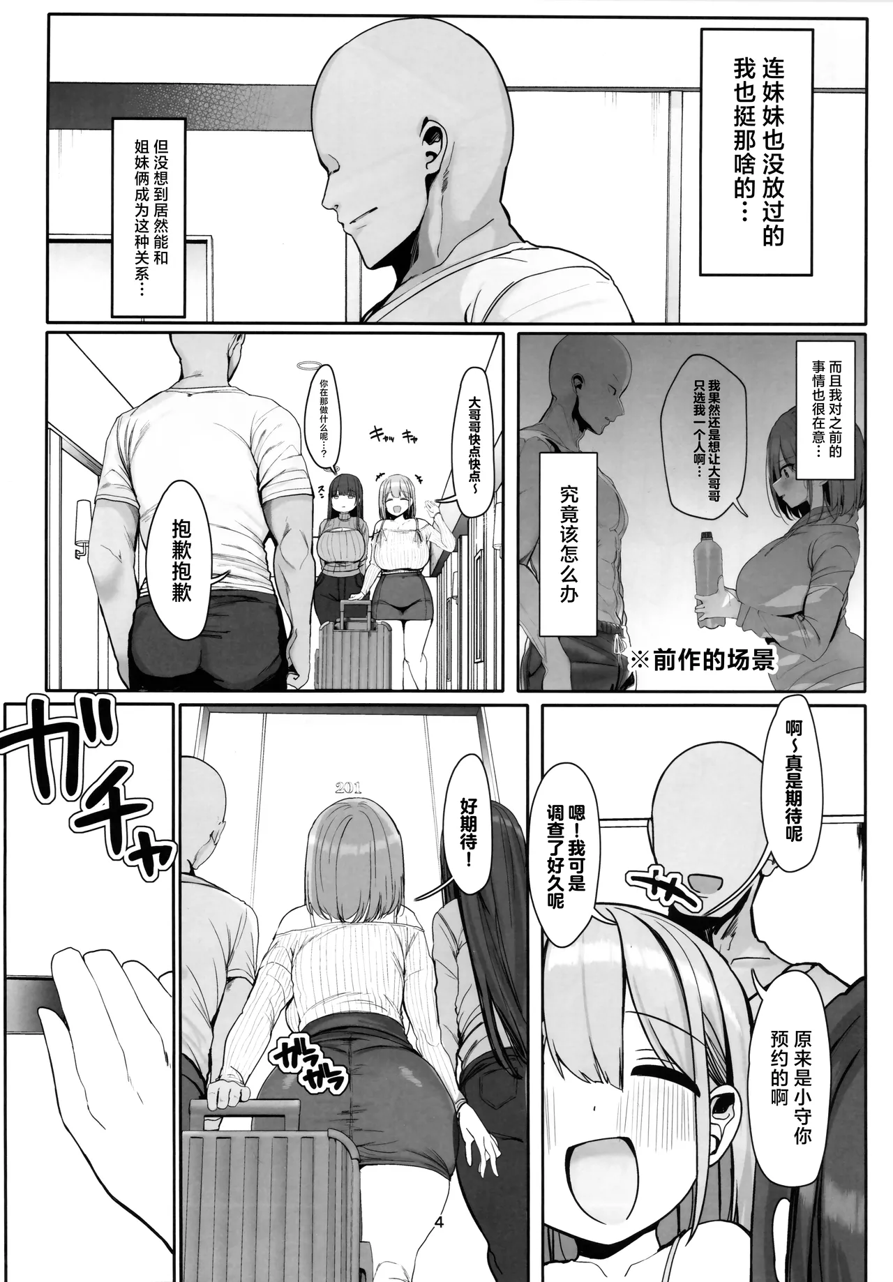 Docchi to Shitai no... Onii san? | 你想和谁做爱呢…大哥哥…？ page 3 full