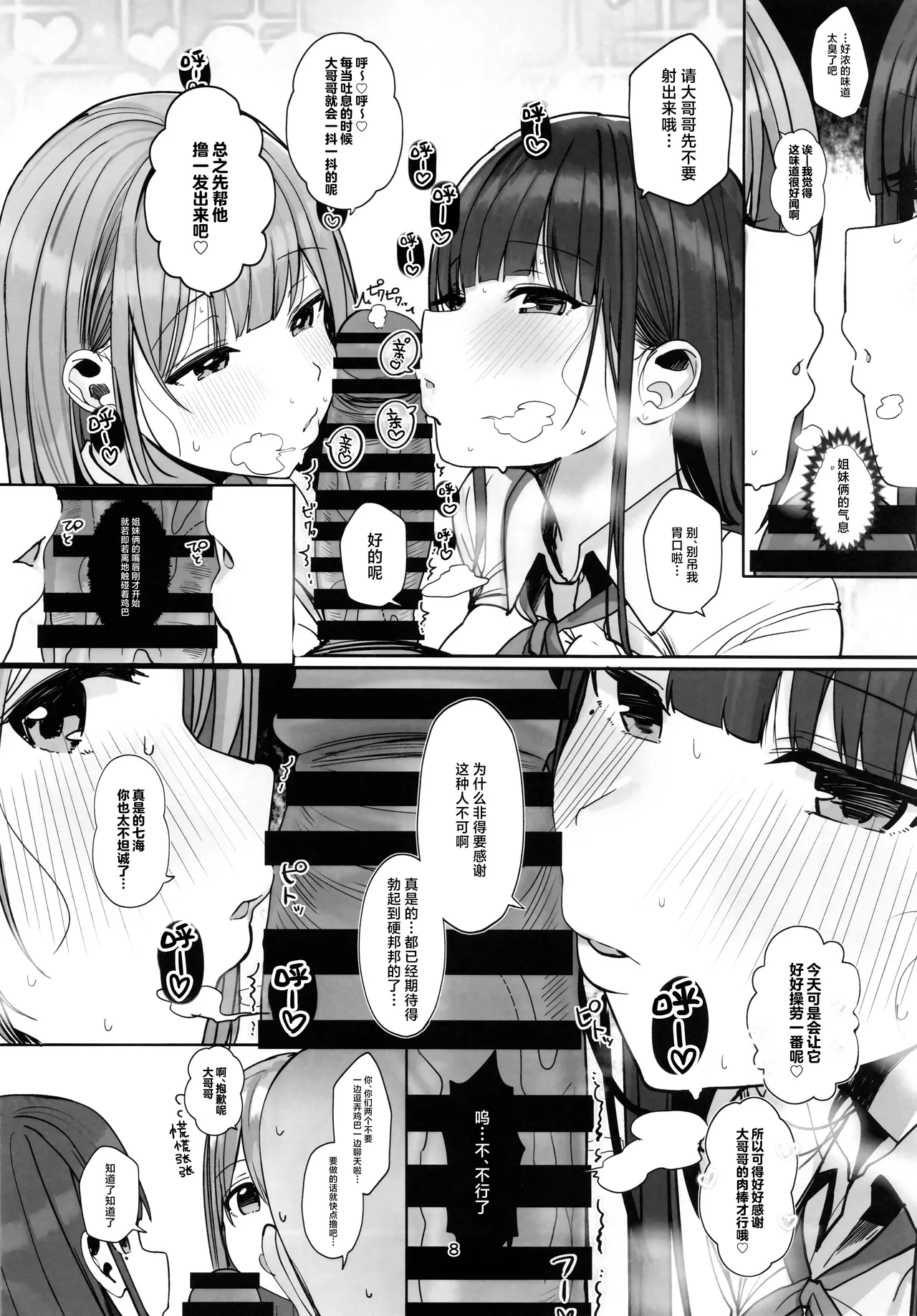 Docchi to Shitai no... Onii san? | 你想和谁做爱呢…大哥哥…？ page 7 full