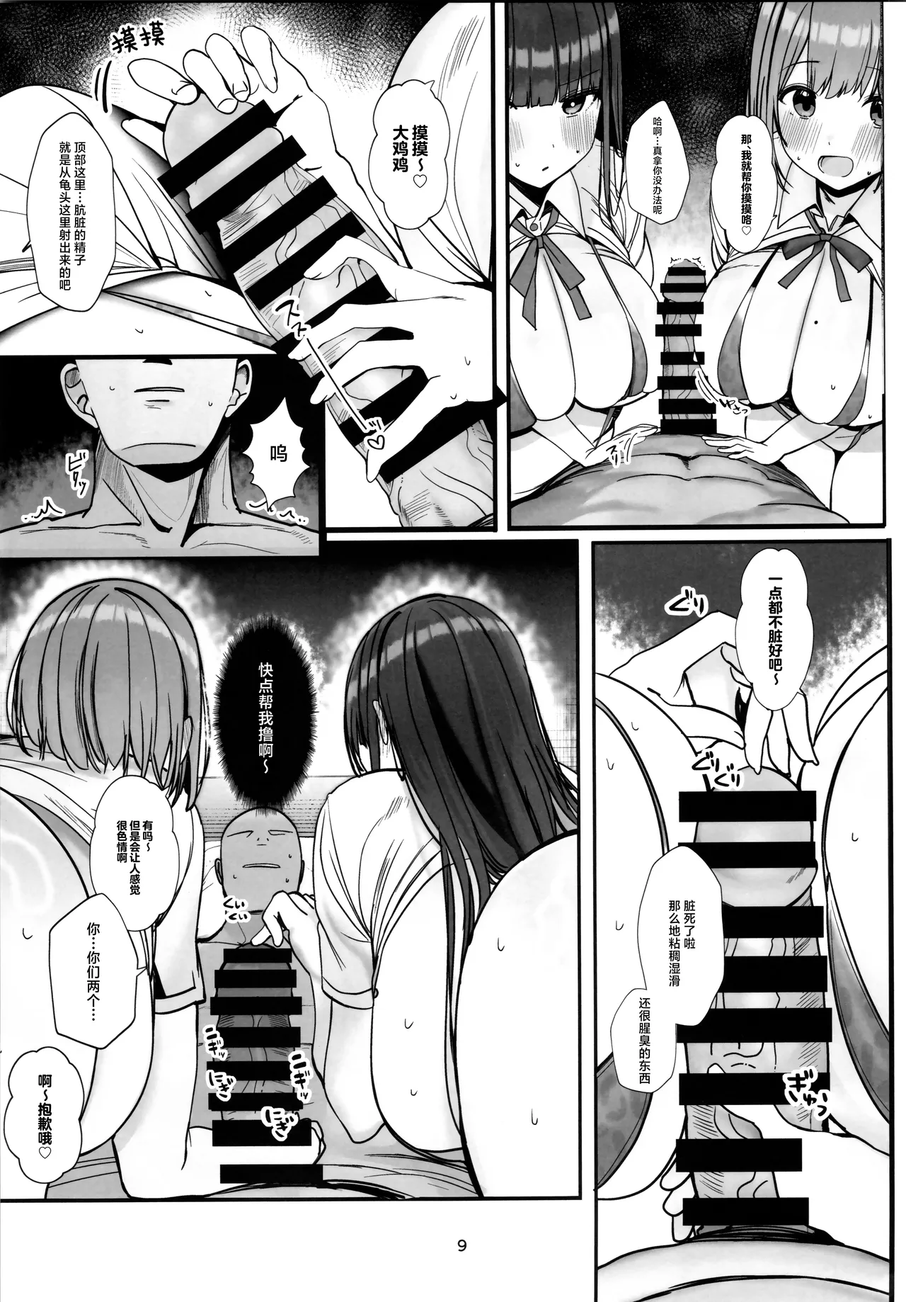 Docchi to Shitai no... Onii san? | 你想和谁做爱呢…大哥哥…？ page 8 full