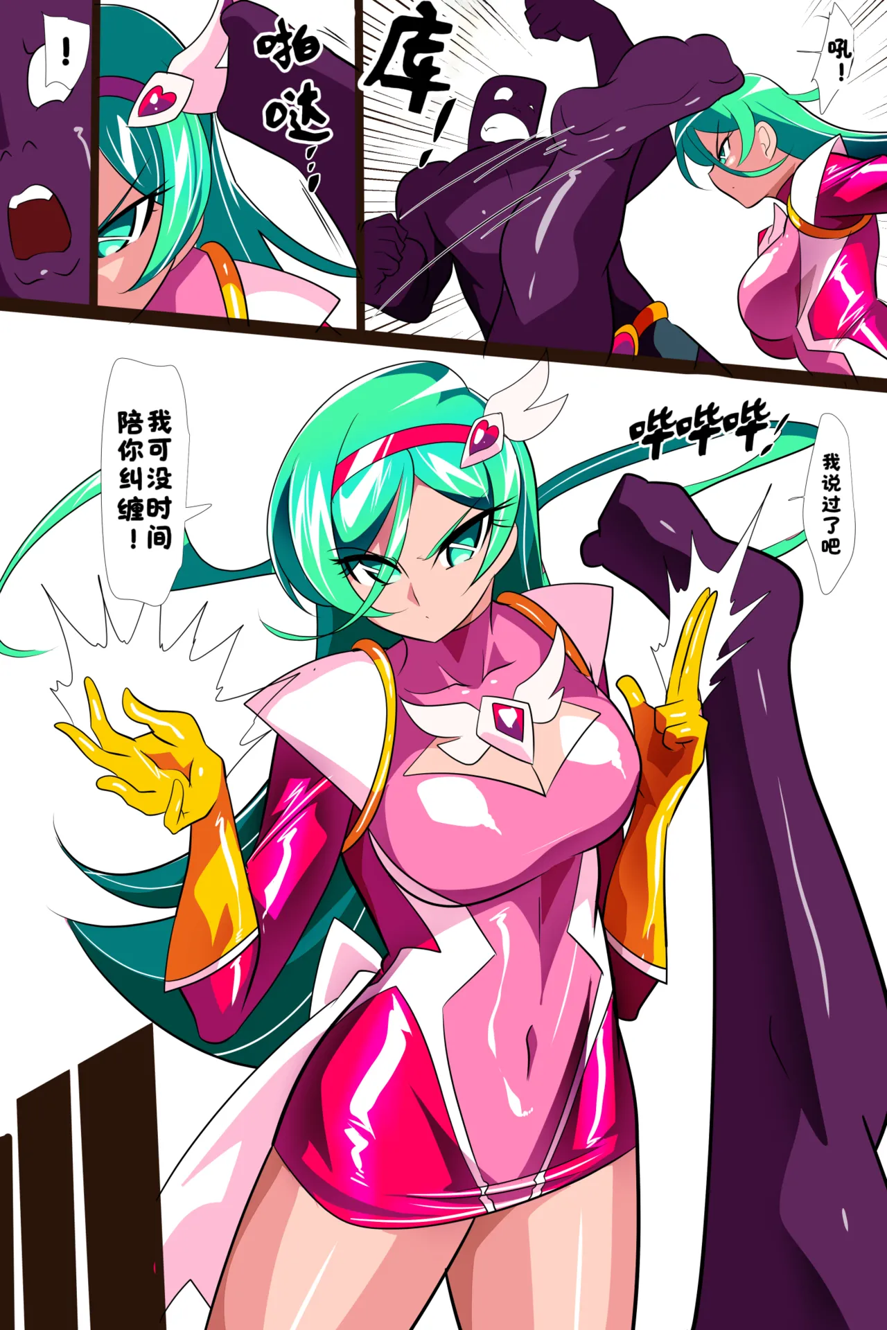Heroine Harassment 心灵女侠・流星VS记忆改变改造人【醋拌柠檬鱼汉化组】 page 5 full