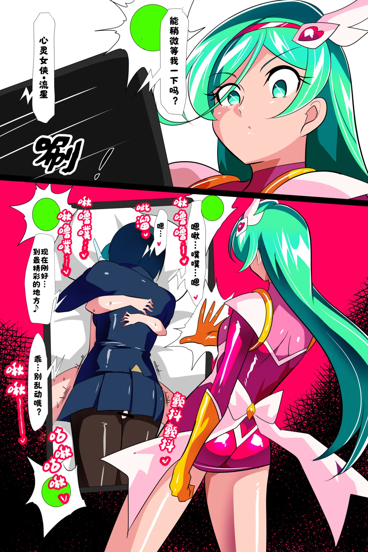 Heroine Harassment 心灵女侠・流星VS记忆改变改造人【醋拌柠檬鱼汉化组】 page 7 full