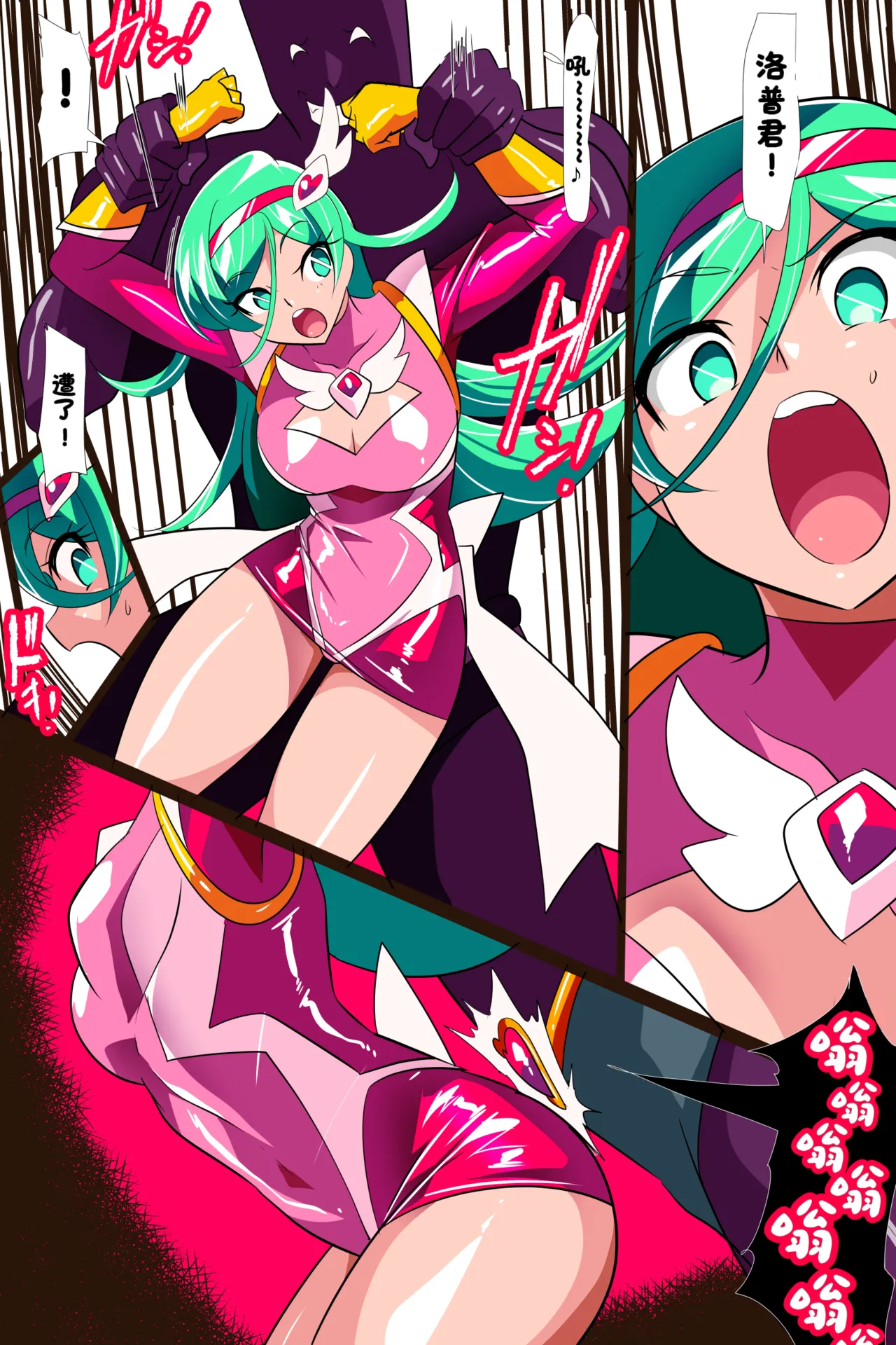 Heroine Harassment 心灵女侠・流星VS记忆改变改造人【醋拌柠檬鱼汉化组】 page 9 full