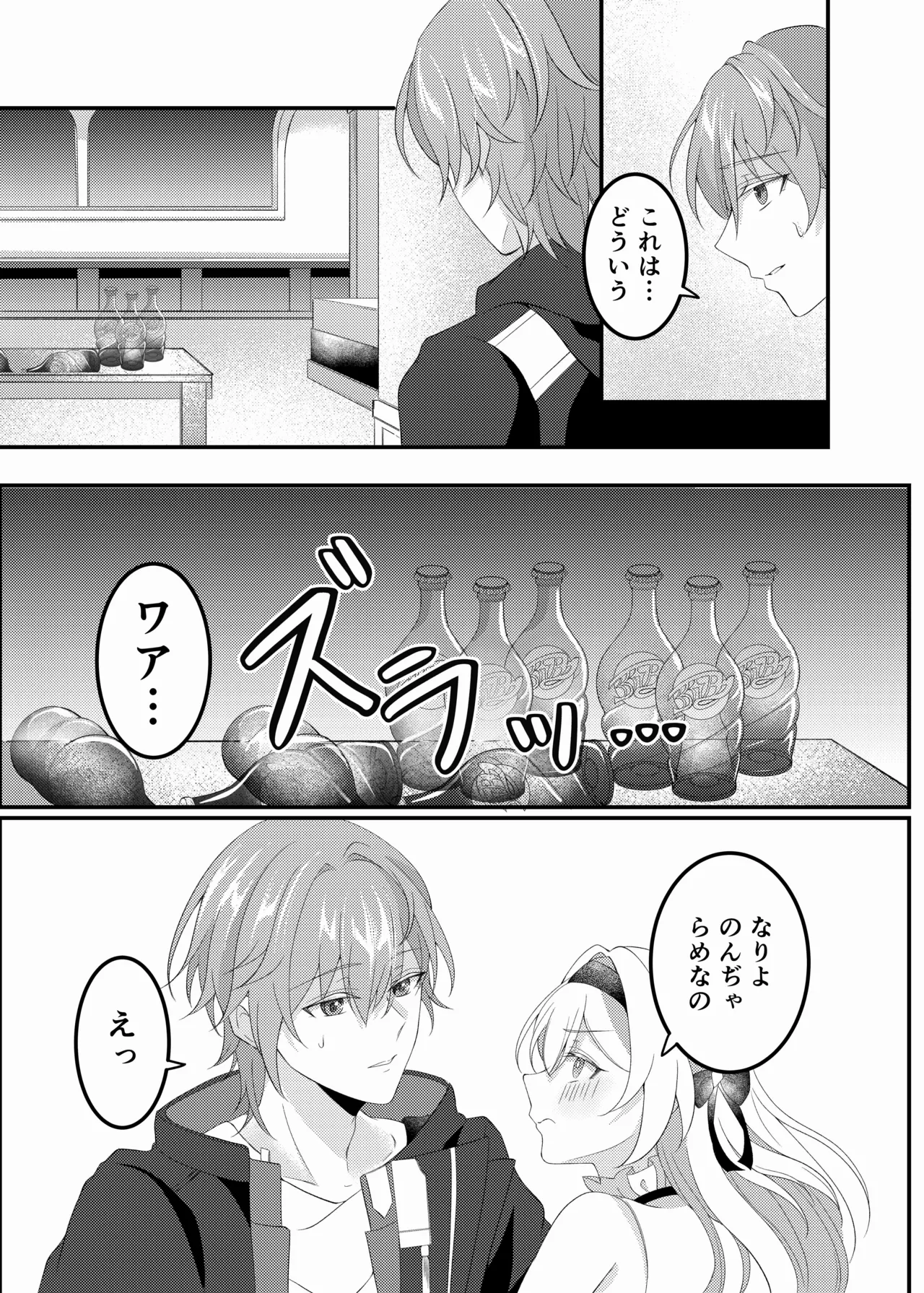 酔ったホタルに×××!!? page 10 full