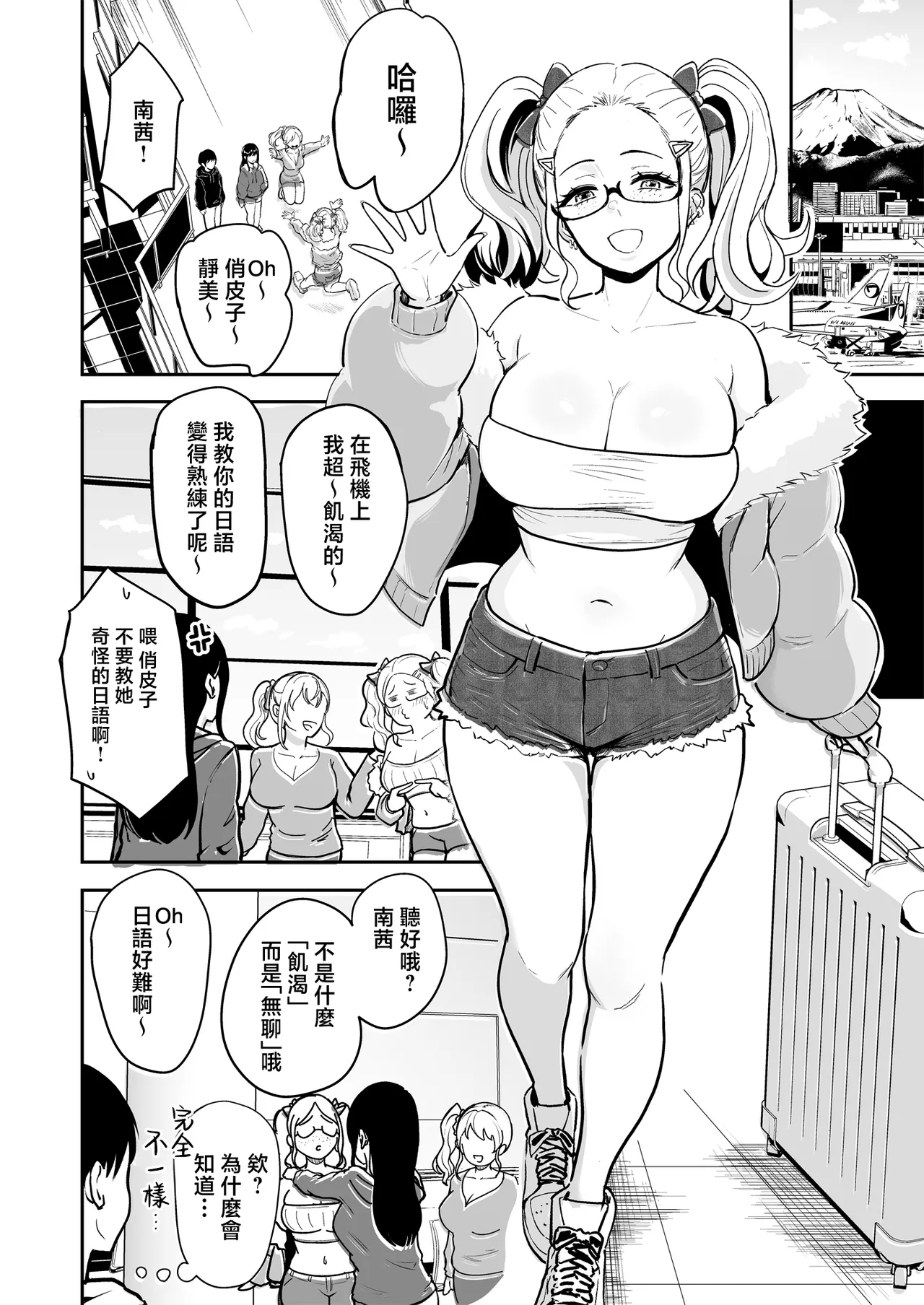 Gal to Meccha Namahame Nakadashi Ecchi Suru Hanashi #6.5 | 和辣妹瘋狂無套中出做愛的故事 #6.5 page 4 full