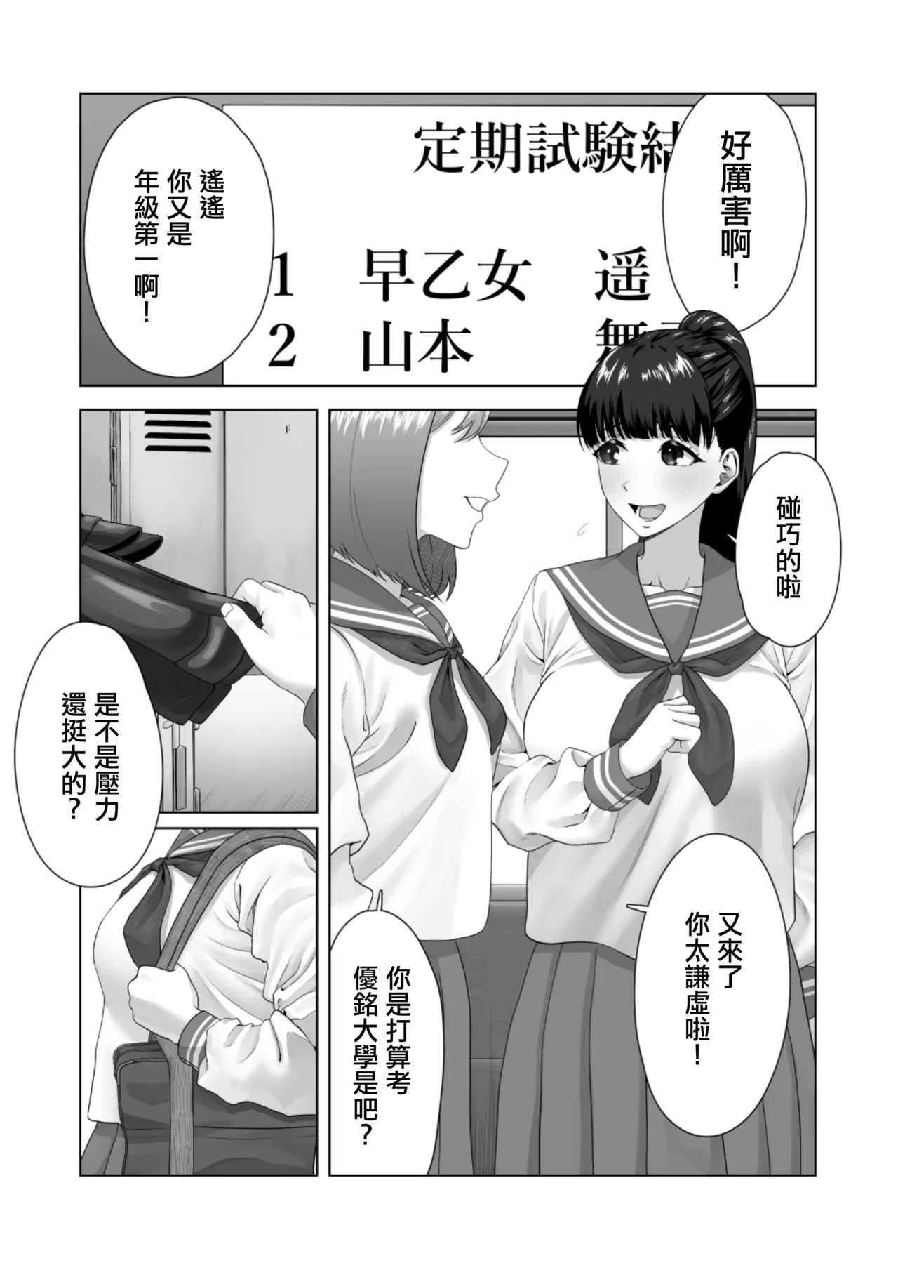 Misaki_sandau_Benjo_Ganbou_〜Yuutousei_ga_Seiyoku_to_Koukishin_no。 page 2 full