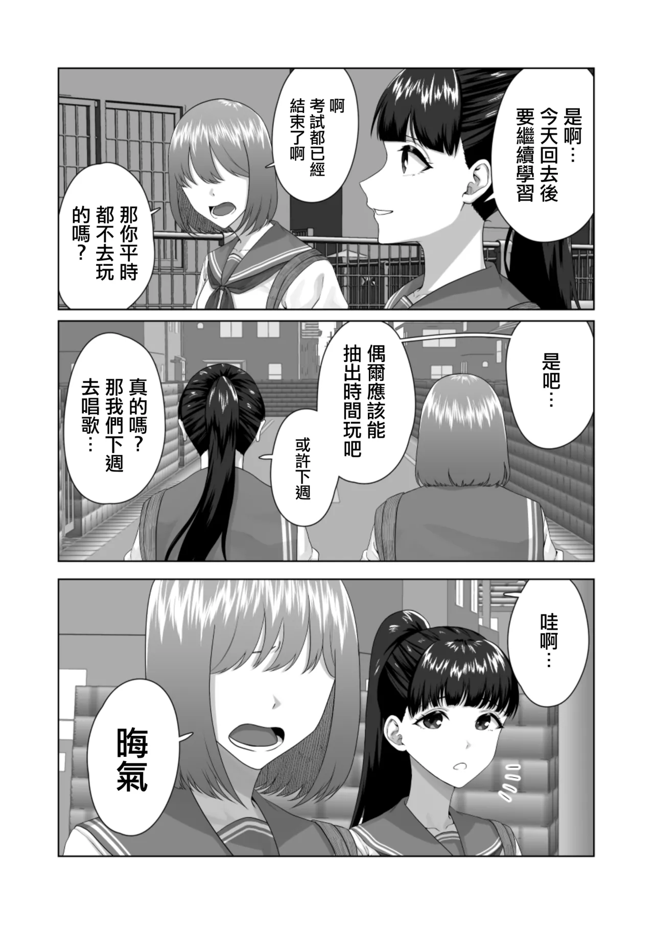 Misaki_sandau_Benjo_Ganbou_〜Yuutousei_ga_Seiyoku_to_Koukishin_no。 page 3 full