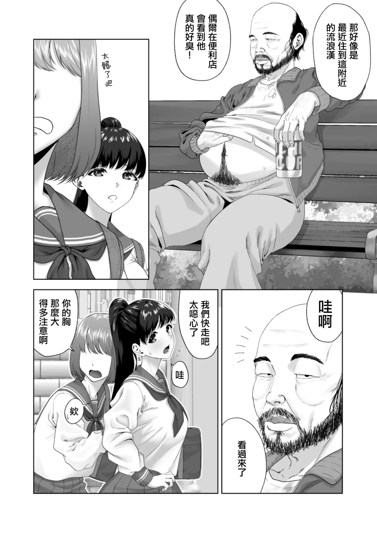 Misaki_sandau_Benjo_Ganbou_〜Yuutousei_ga_Seiyoku_to_Koukishin_no。 page 4 full