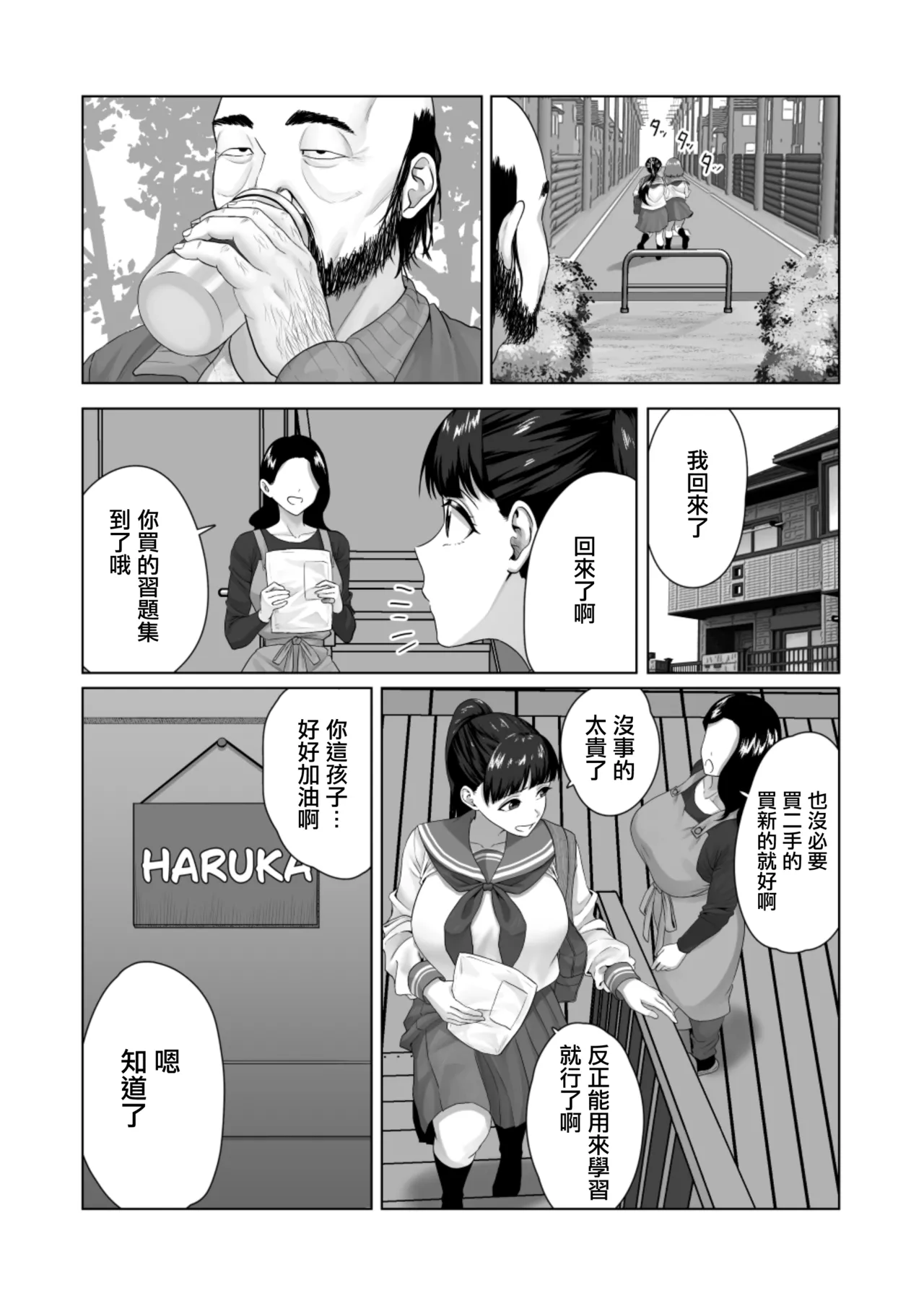 Misaki_sandau_Benjo_Ganbou_〜Yuutousei_ga_Seiyoku_to_Koukishin_no。 page 5 full