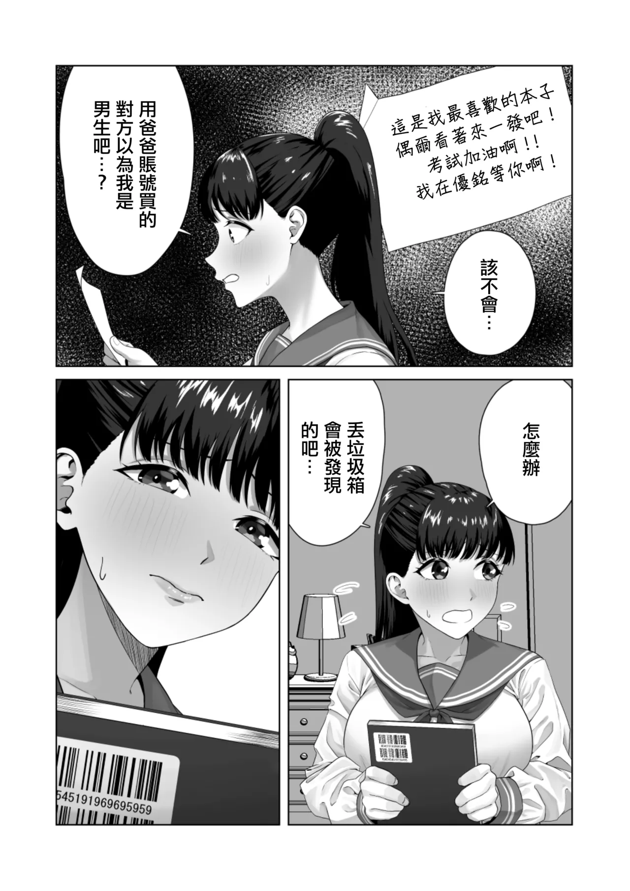 Misaki_sandau_Benjo_Ganbou_〜Yuutousei_ga_Seiyoku_to_Koukishin_no。 page 7 full