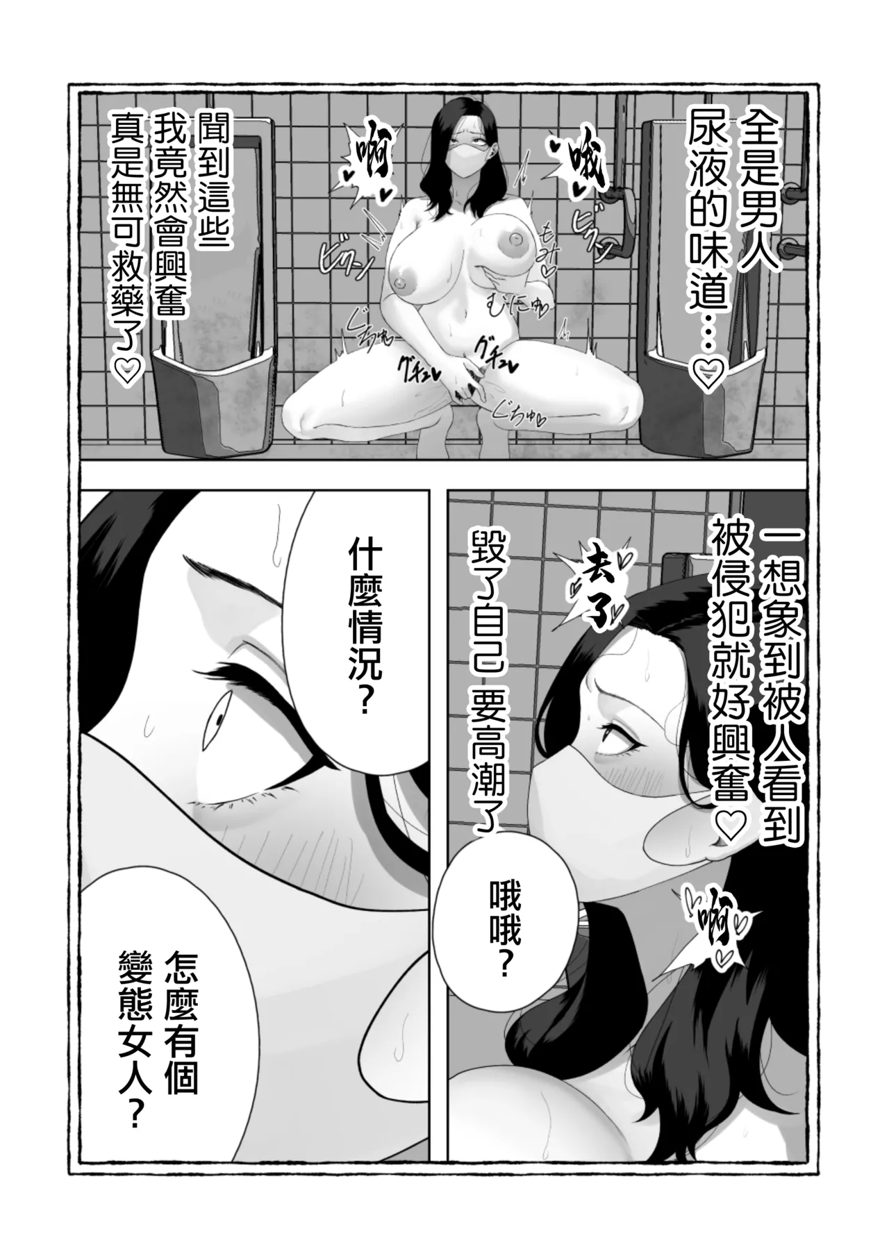 Misaki_sandau_Benjo_Ganbou_〜Yuutousei_ga_Seiyoku_to_Koukishin_no。 page 9 full