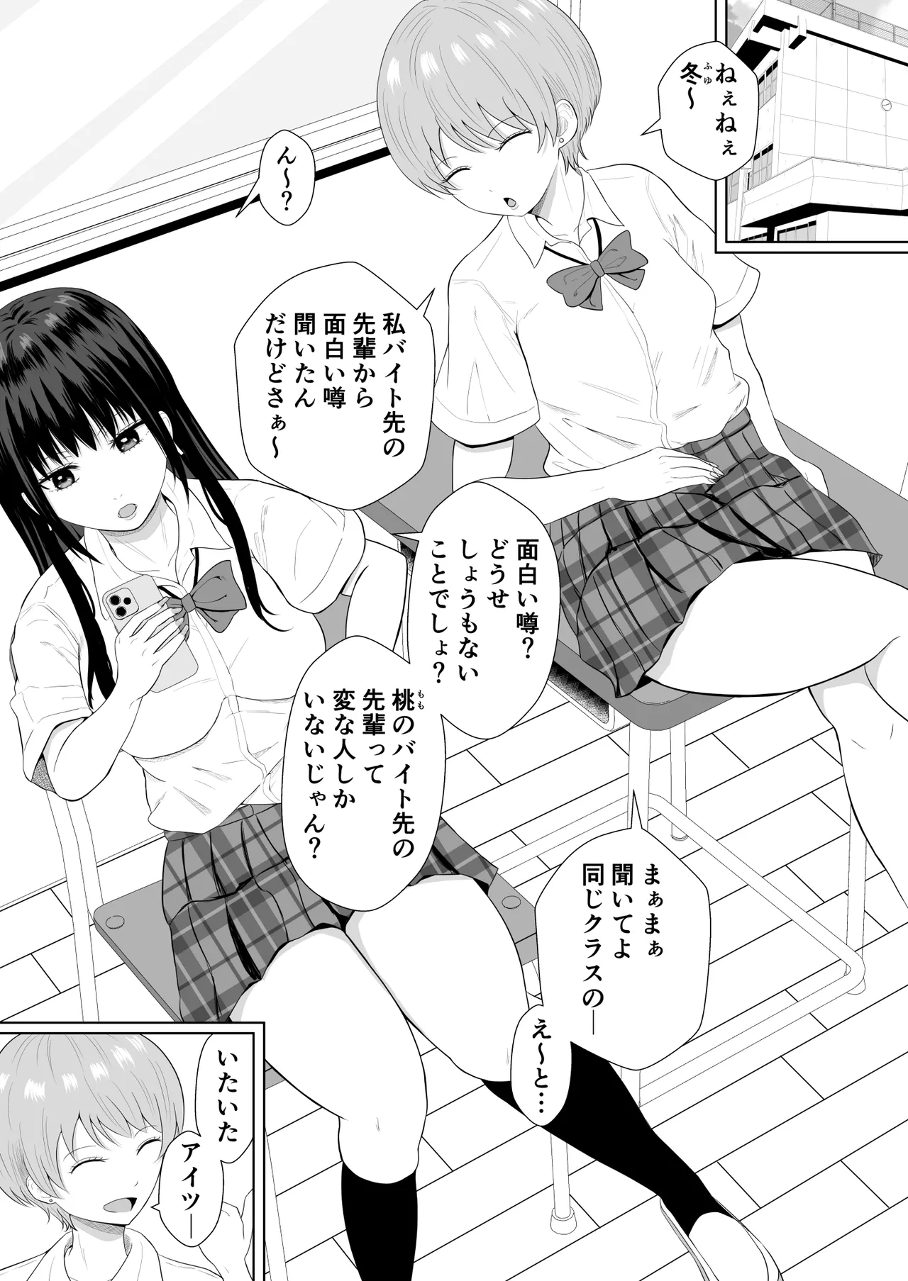 気になる噂 page 2 full