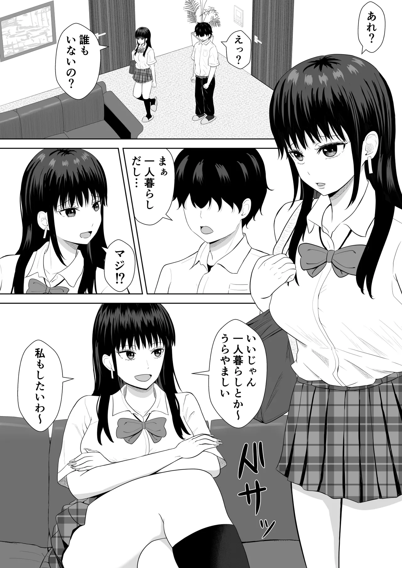 気になる噂 page 7 full