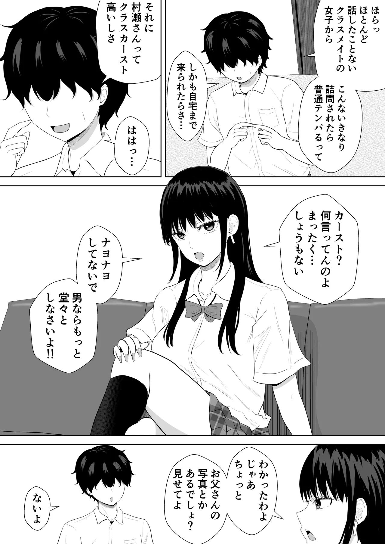 気になる噂 page 9 full