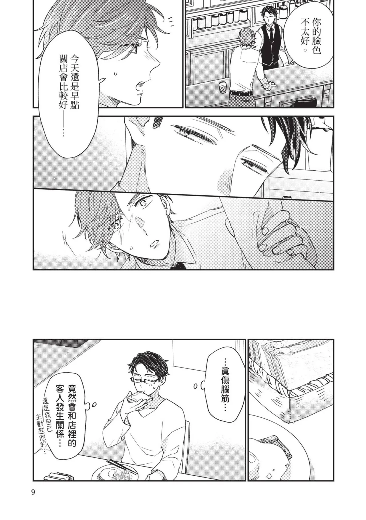 Anata to Dake wa Koishinai!︱就只有不能和你谈恋爱 page 10 full