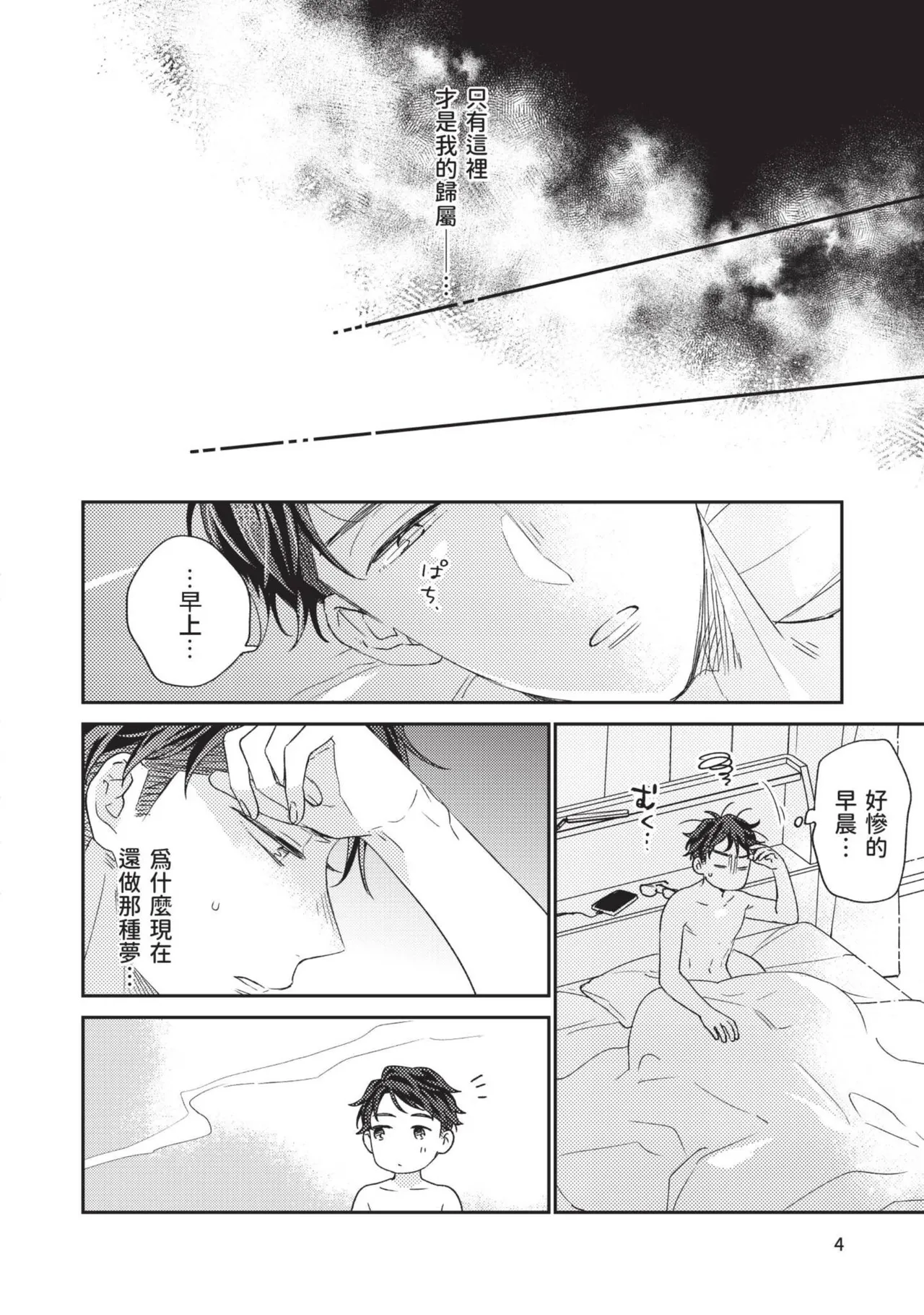 Anata to Dake wa Koishinai!︱就只有不能和你谈恋爱 page 5 full