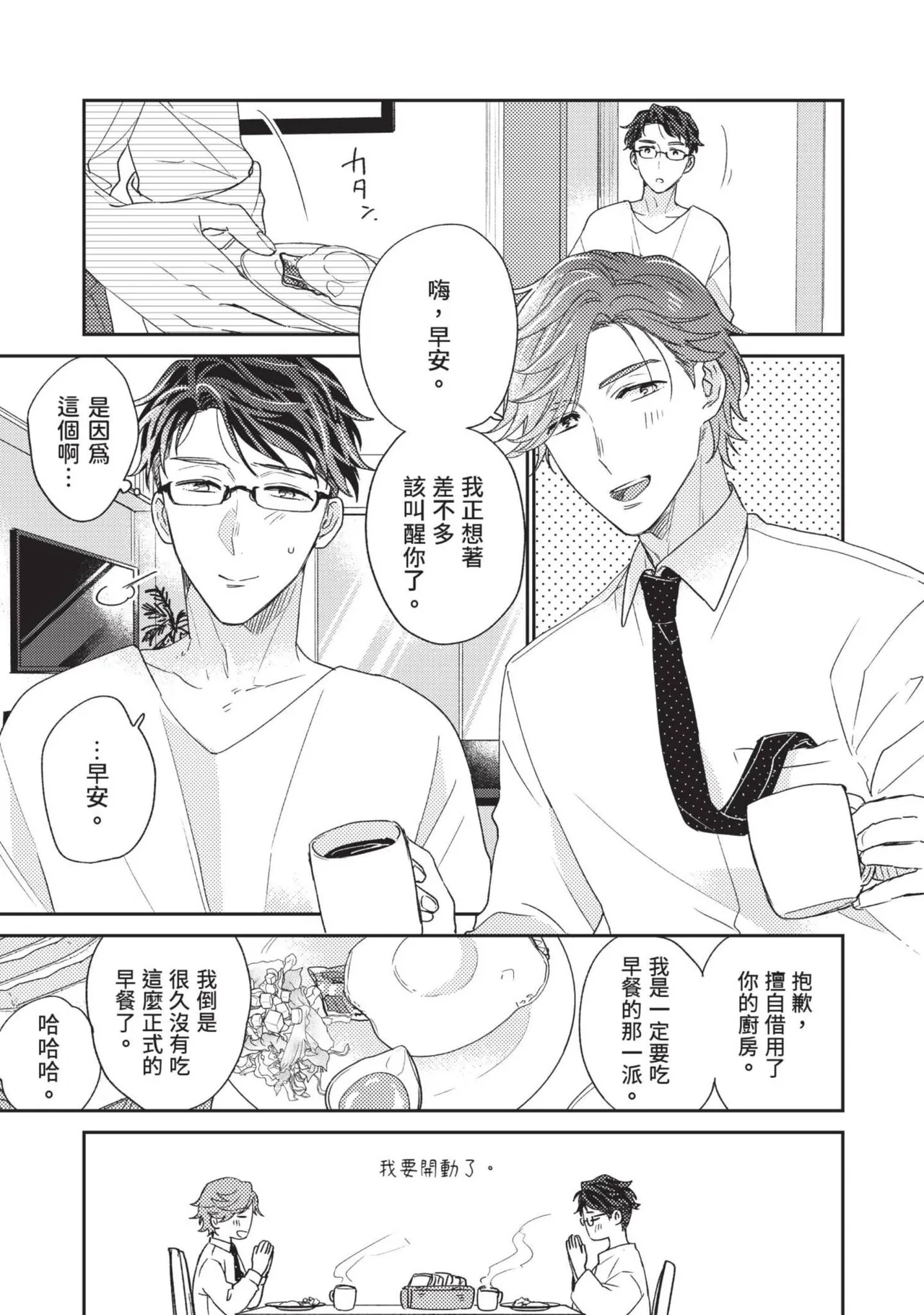 Anata to Dake wa Koishinai!︱就只有不能和你谈恋爱 page 6 full