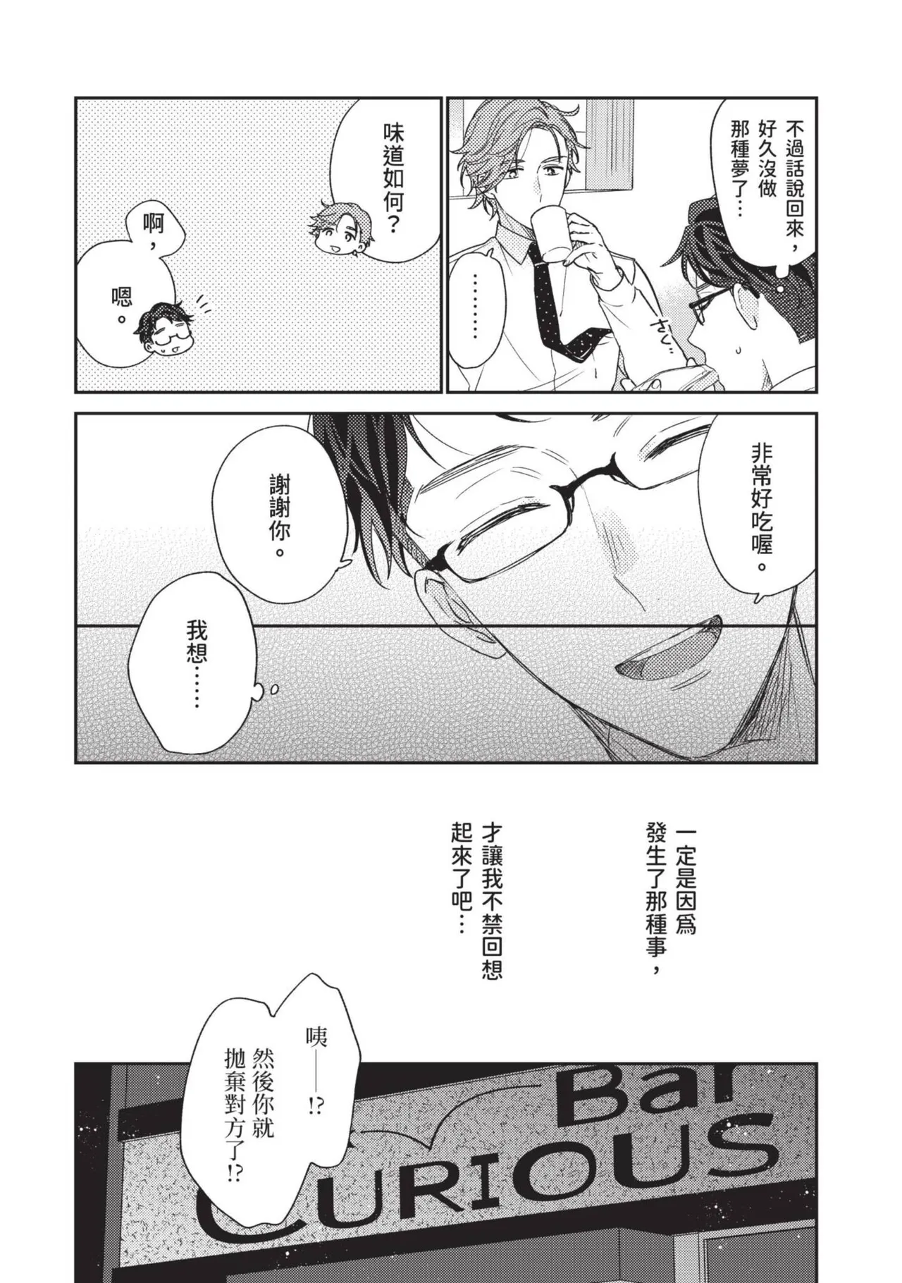 Anata to Dake wa Koishinai!︱就只有不能和你谈恋爱 page 7 full