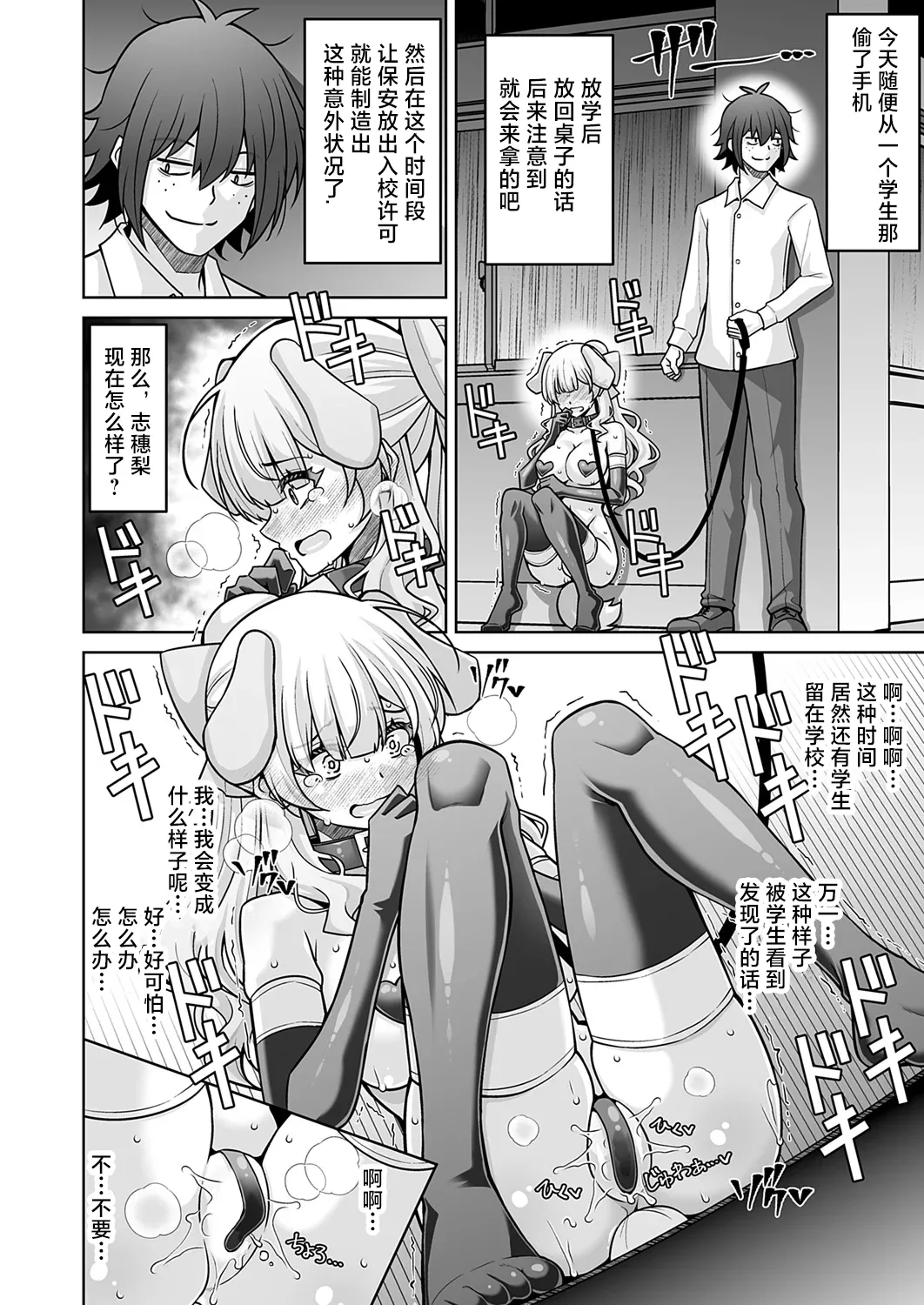 Hametsu Ganbou Ojousama to Yoru no Osanpo page 10 full