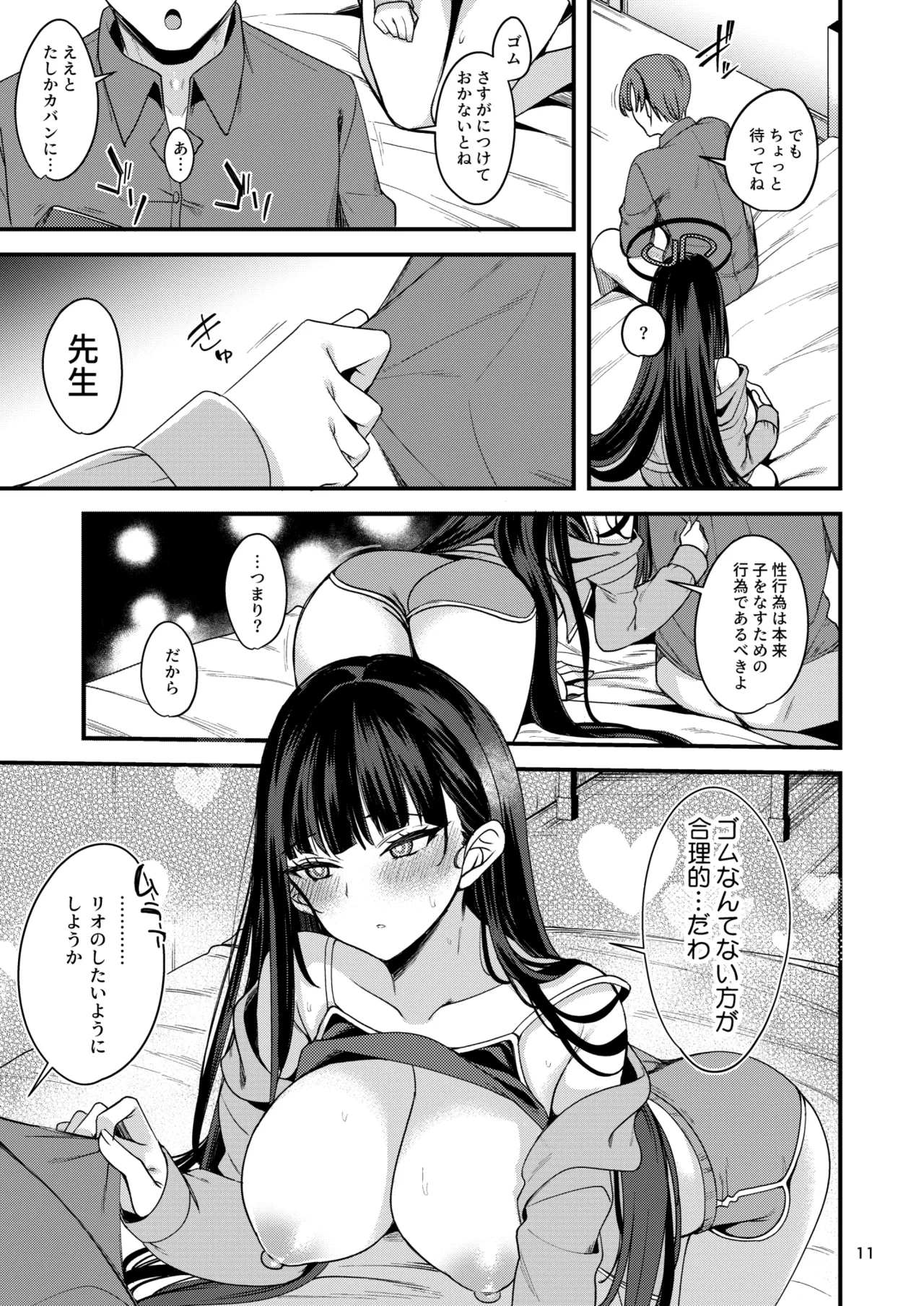 溶けて。解けて。とけて。 page 10 full