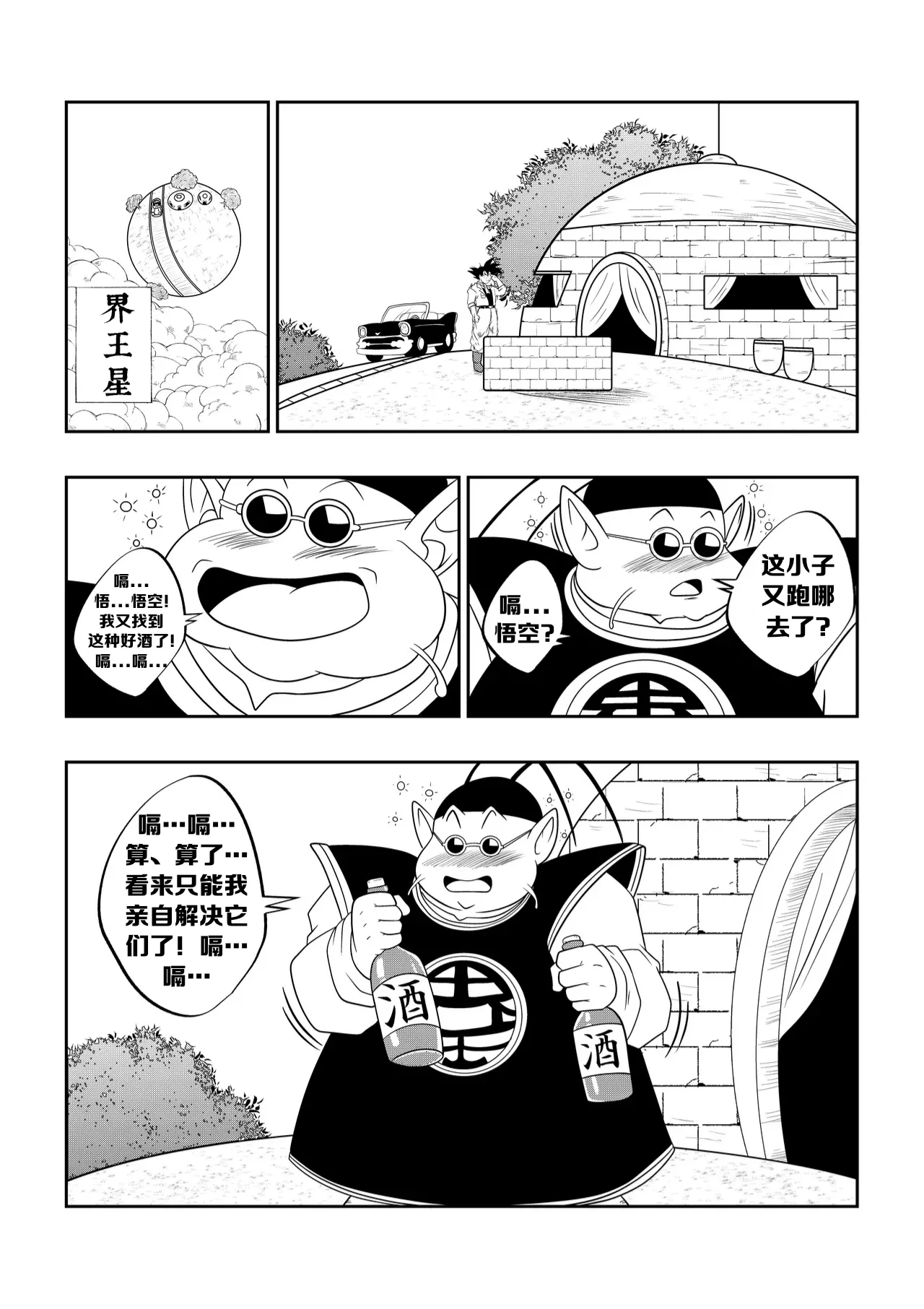 醉酒的公公 page 2 full