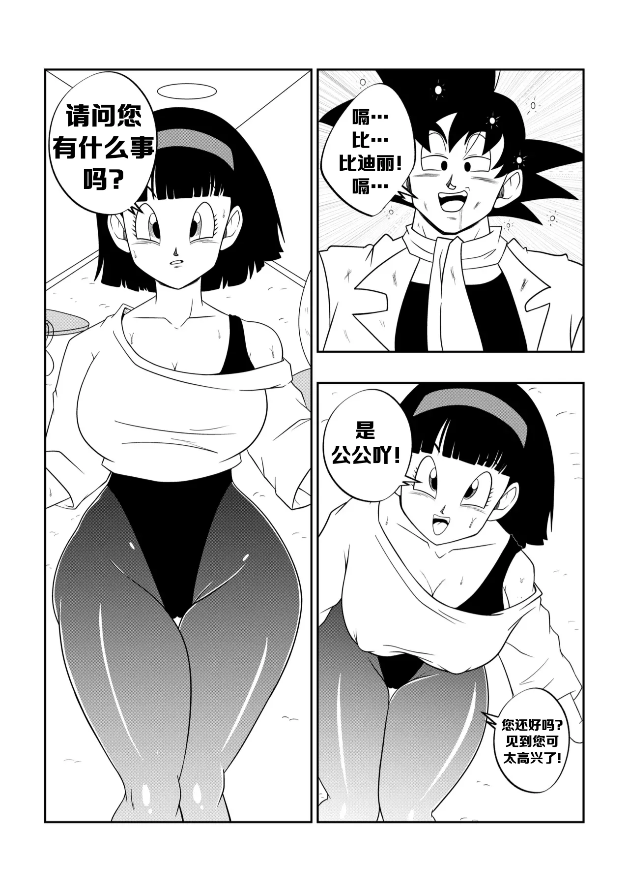 醉酒的公公 page 7 full