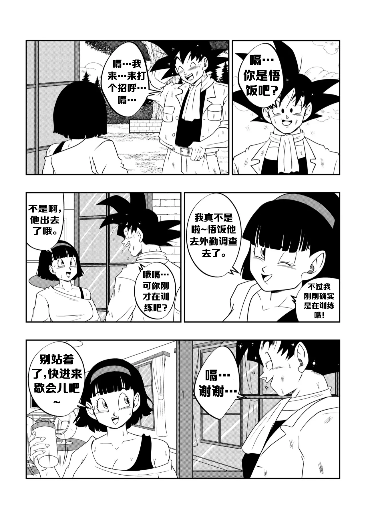 醉酒的公公 page 8 full