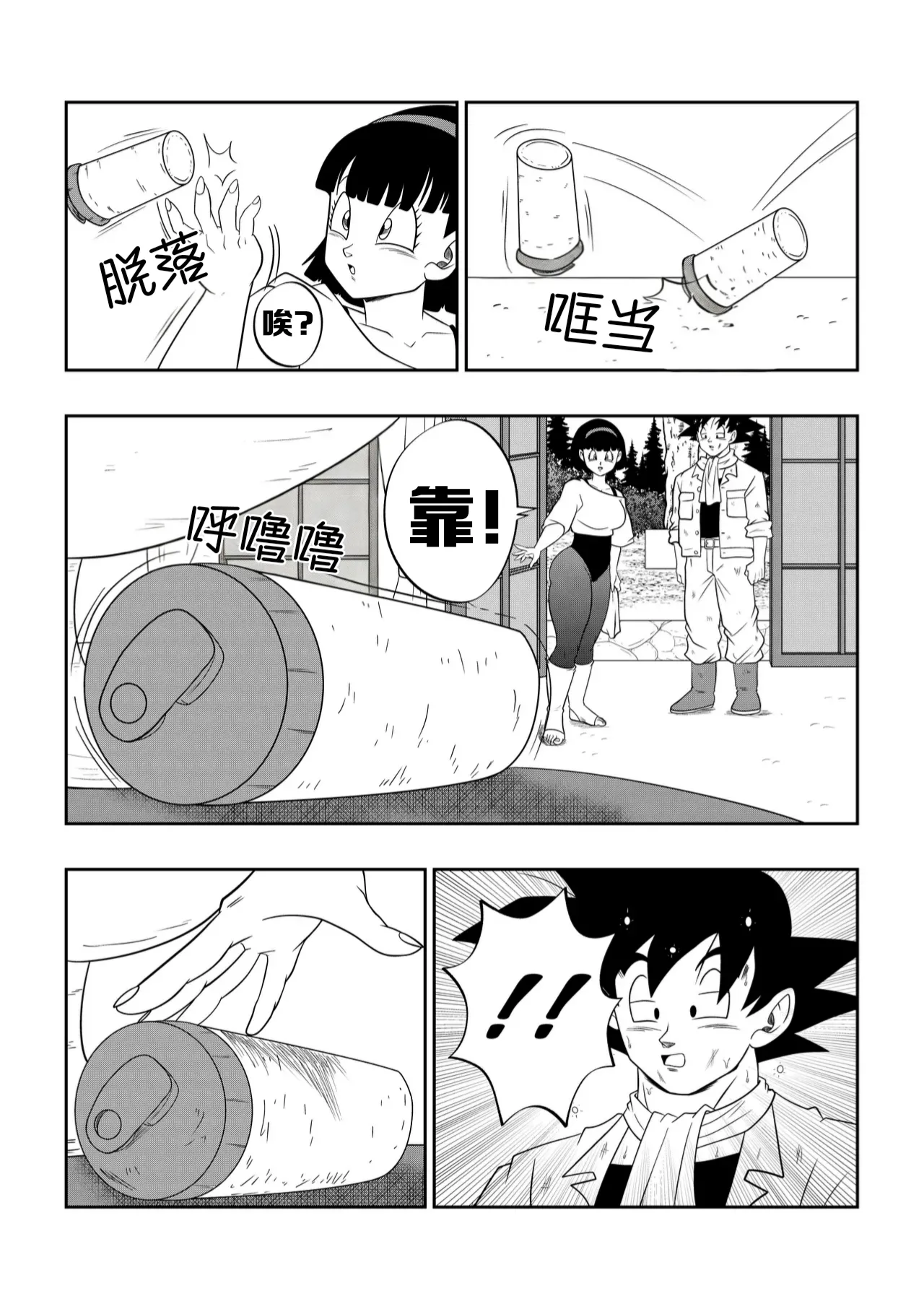 醉酒的公公 page 9 full