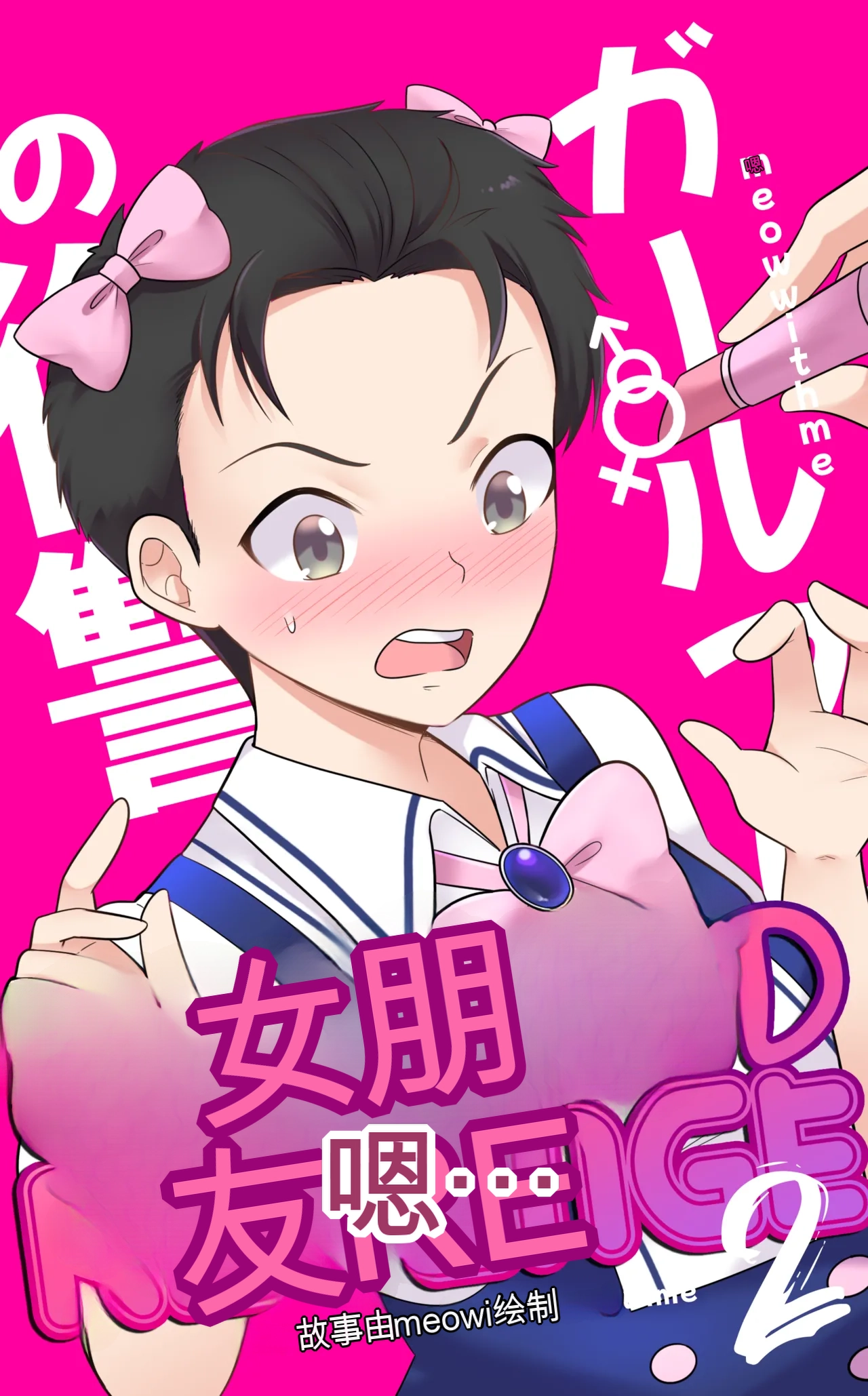 Girlfriend Revenge 2 page 1 full