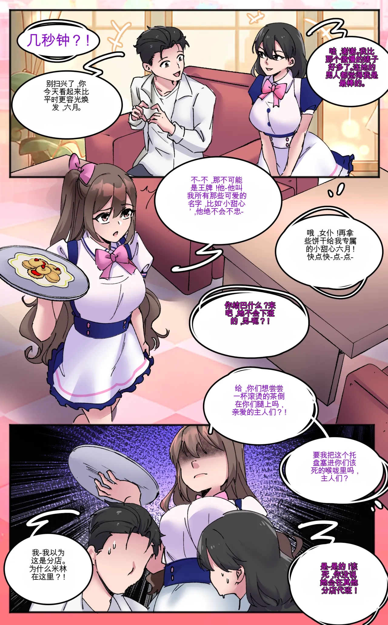 Girlfriend Revenge 2 page 3 full