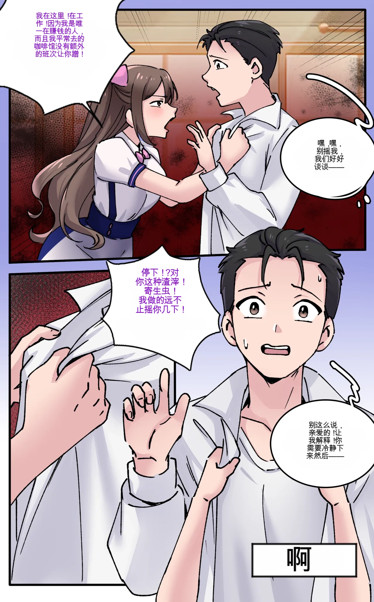 Girlfriend Revenge 2 page 4 full