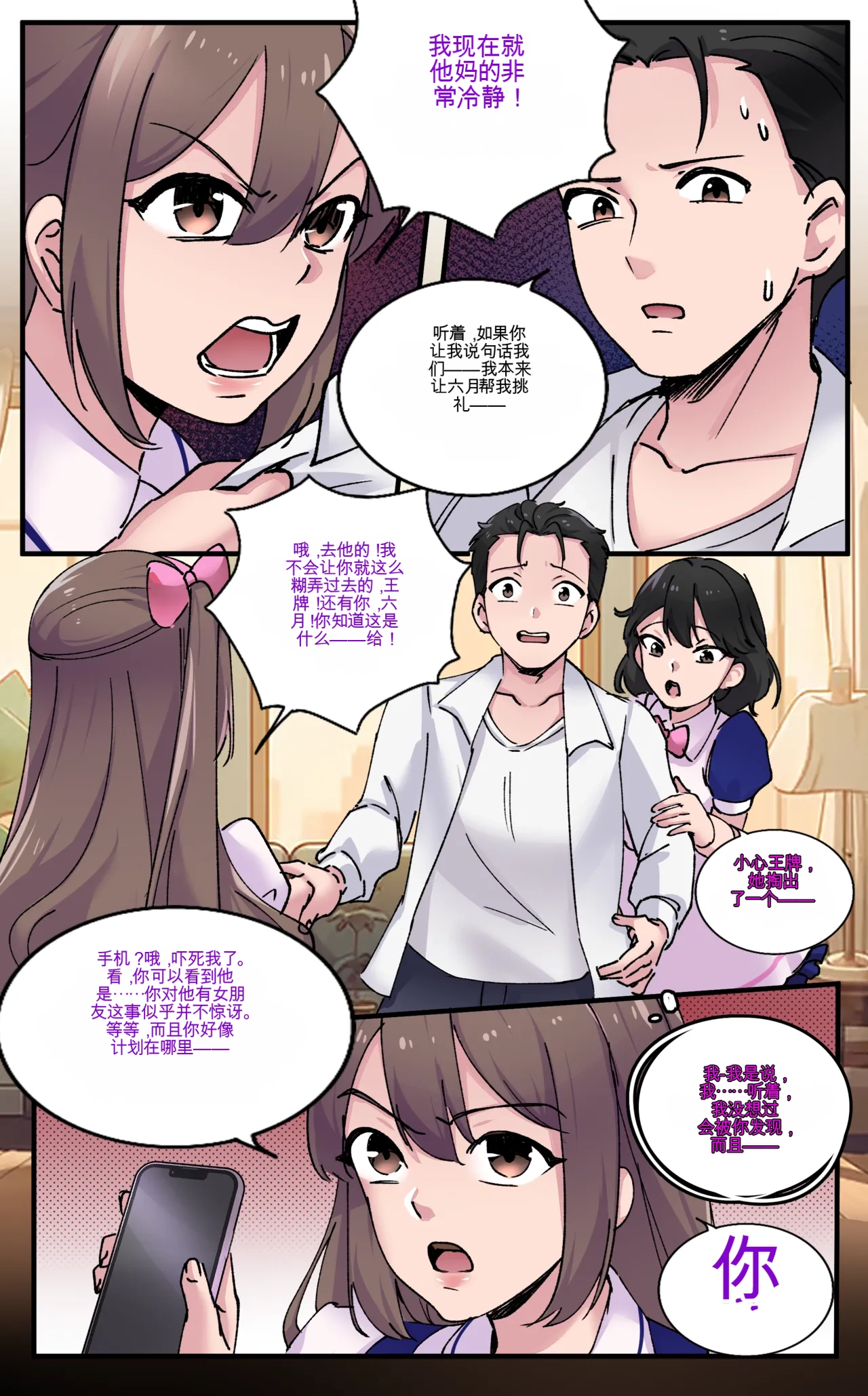 Girlfriend Revenge 2 page 5 full