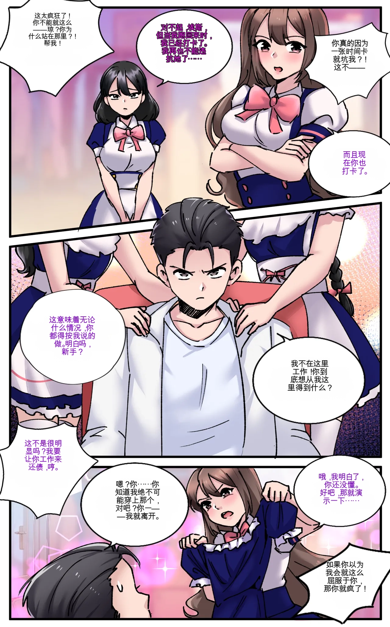 Girlfriend Revenge 2 page 9 full