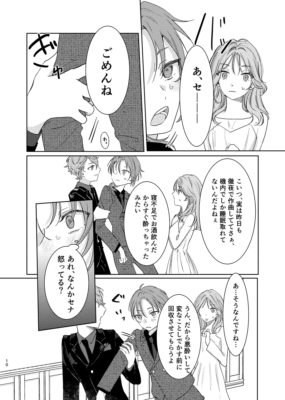 ショート・ショート・リード page 9 full