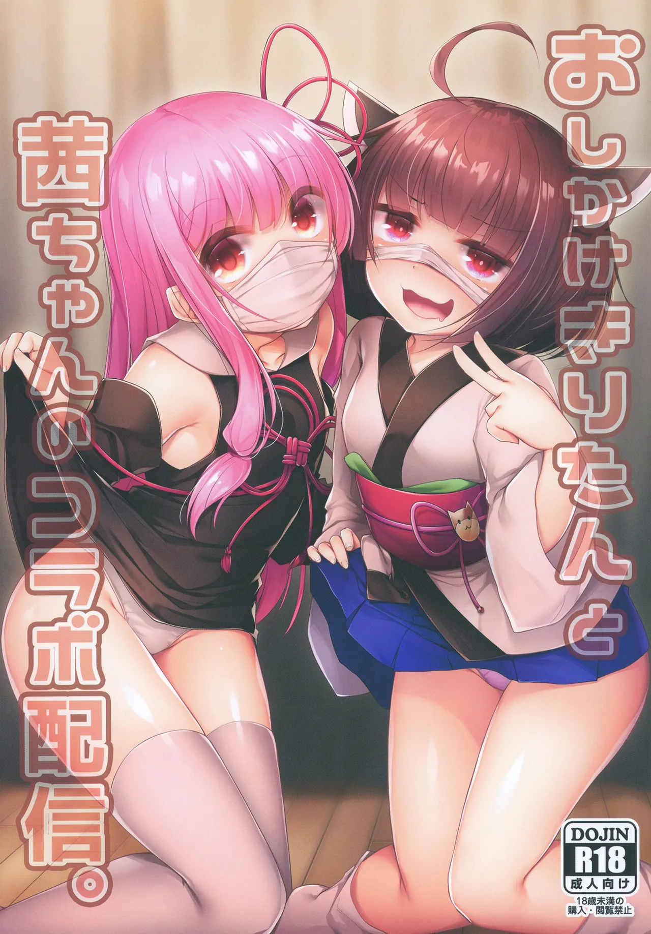 Oshikake Kiritan to Akane-chan no Collab Haishin page 1 full