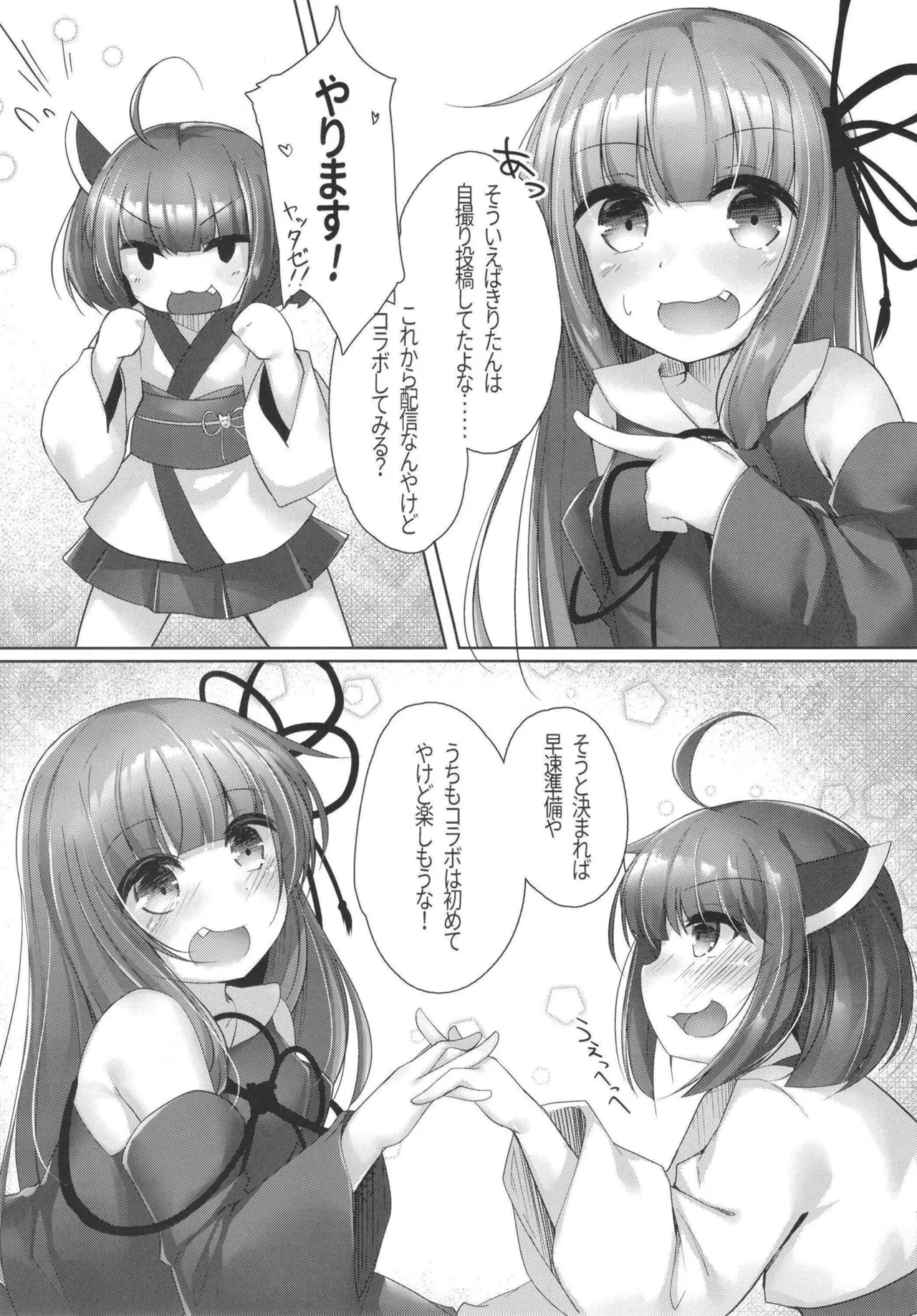 Oshikake Kiritan to Akane-chan no Collab Haishin page 7 full