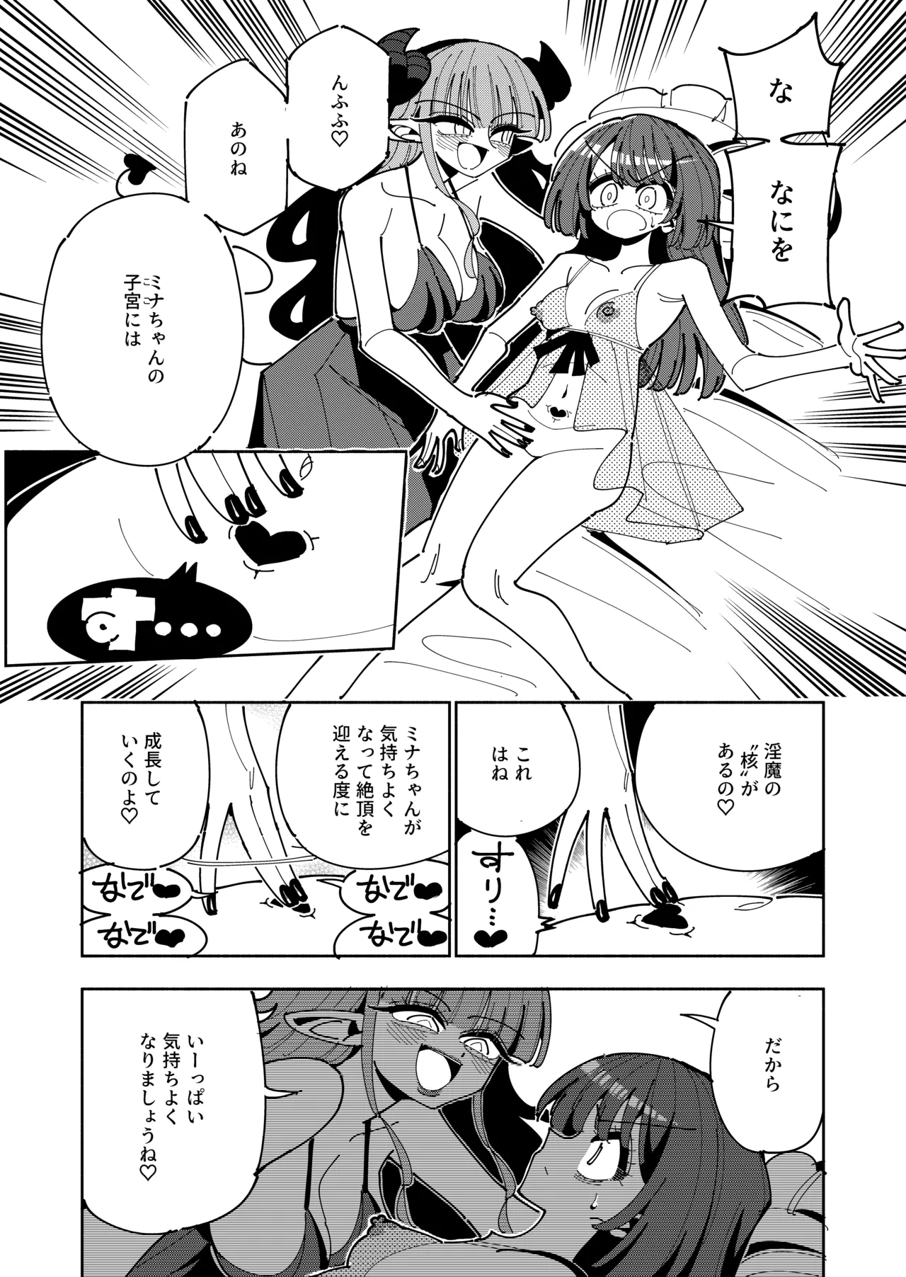 TS Fukushuusha wa Inma no Imouto ni Naru page 10 full