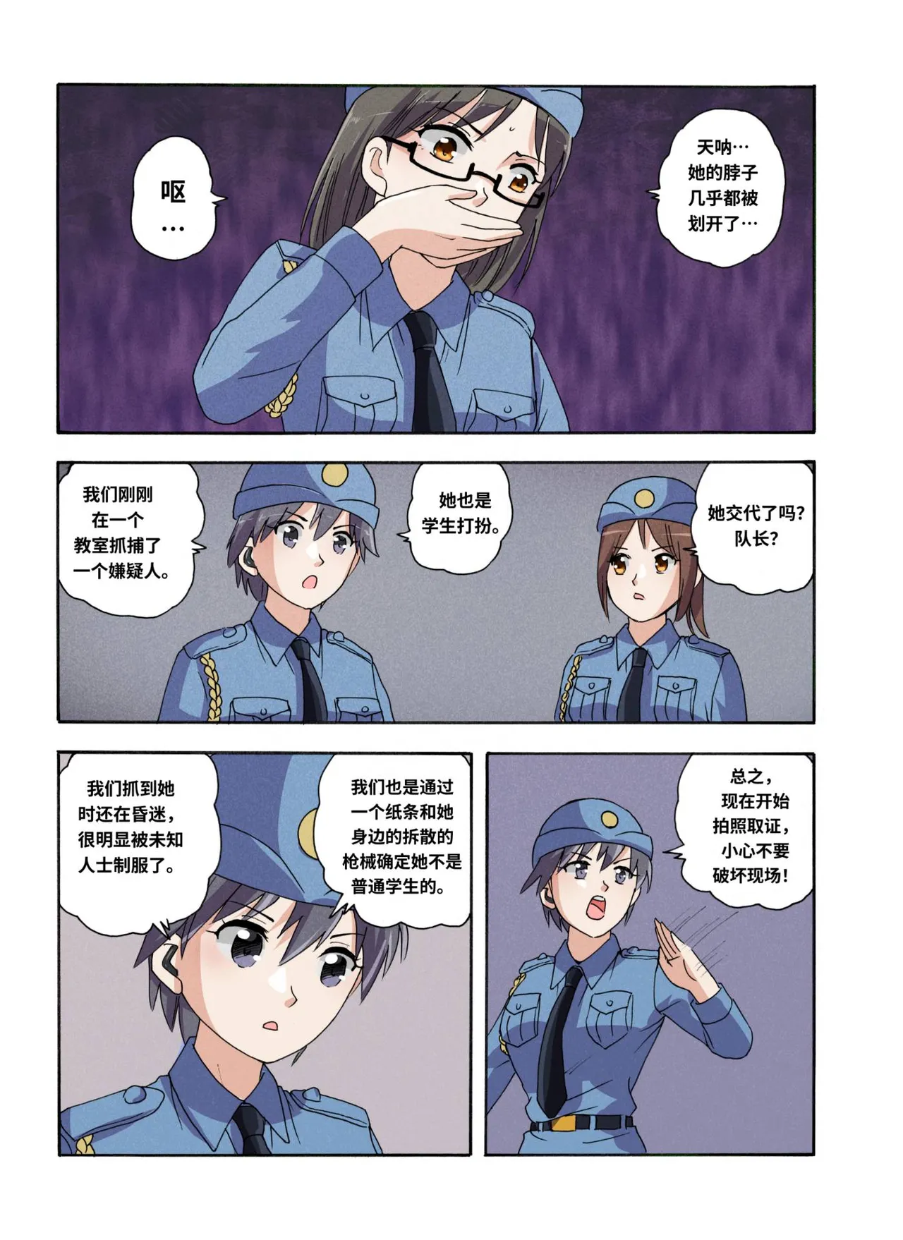 绯樱夜璃 第1篇 后日谈 02-03 page 4 full