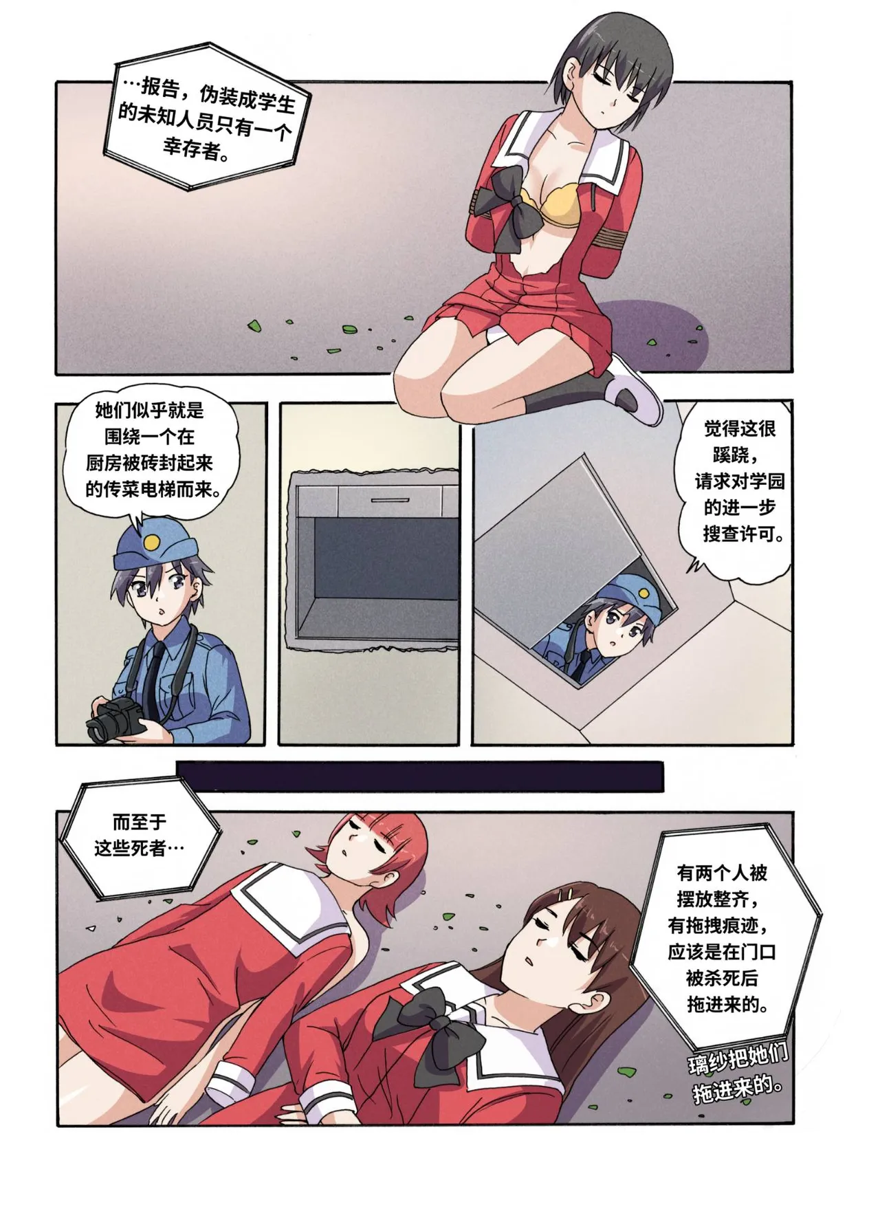 绯樱夜璃 第1篇 后日谈 02-03 page 5 full