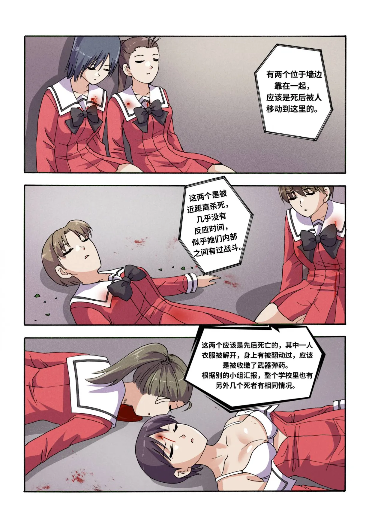 绯樱夜璃 第1篇 后日谈 02-03 page 6 full