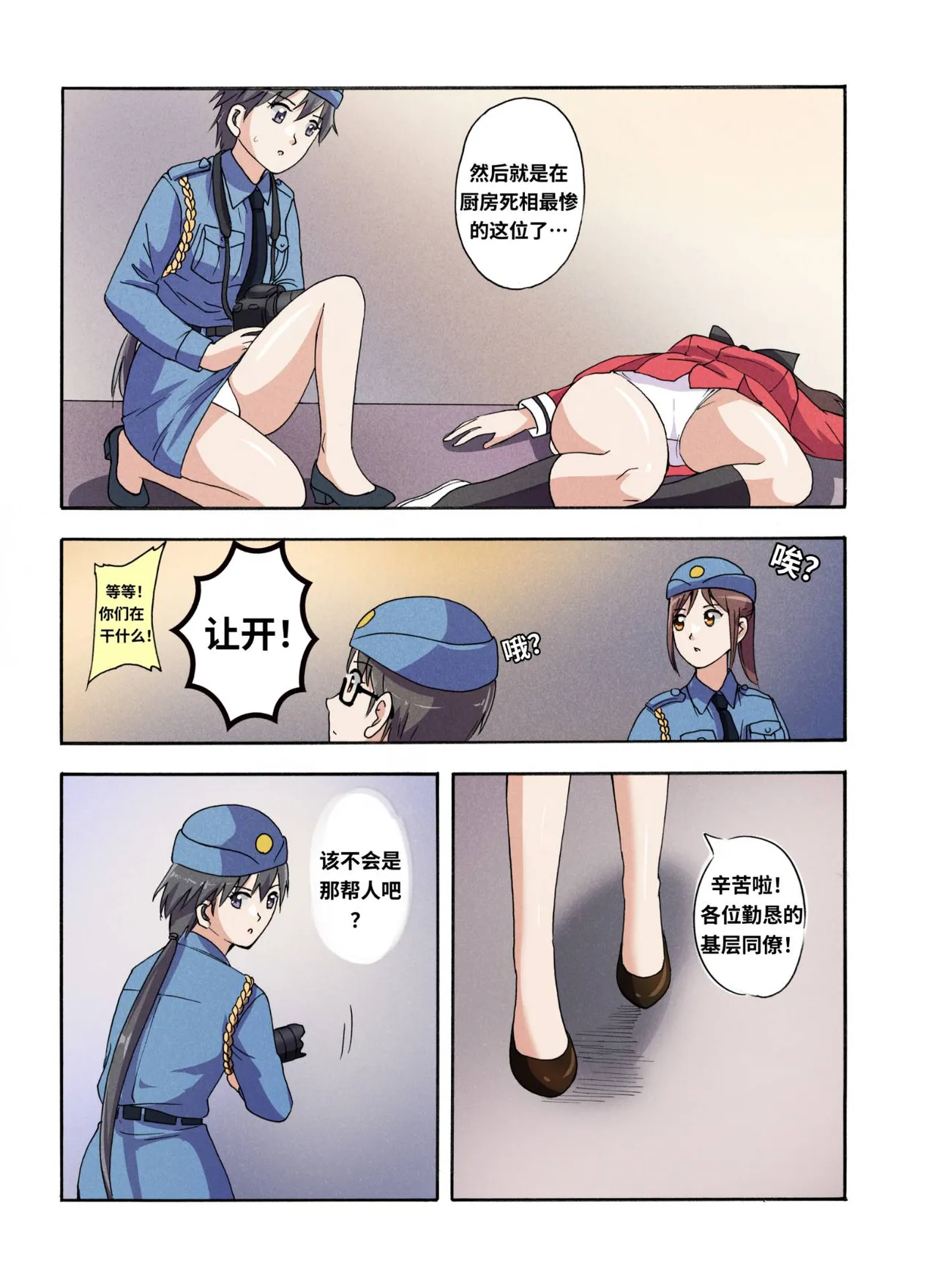 绯樱夜璃 第1篇 后日谈 02-03 page 7 full