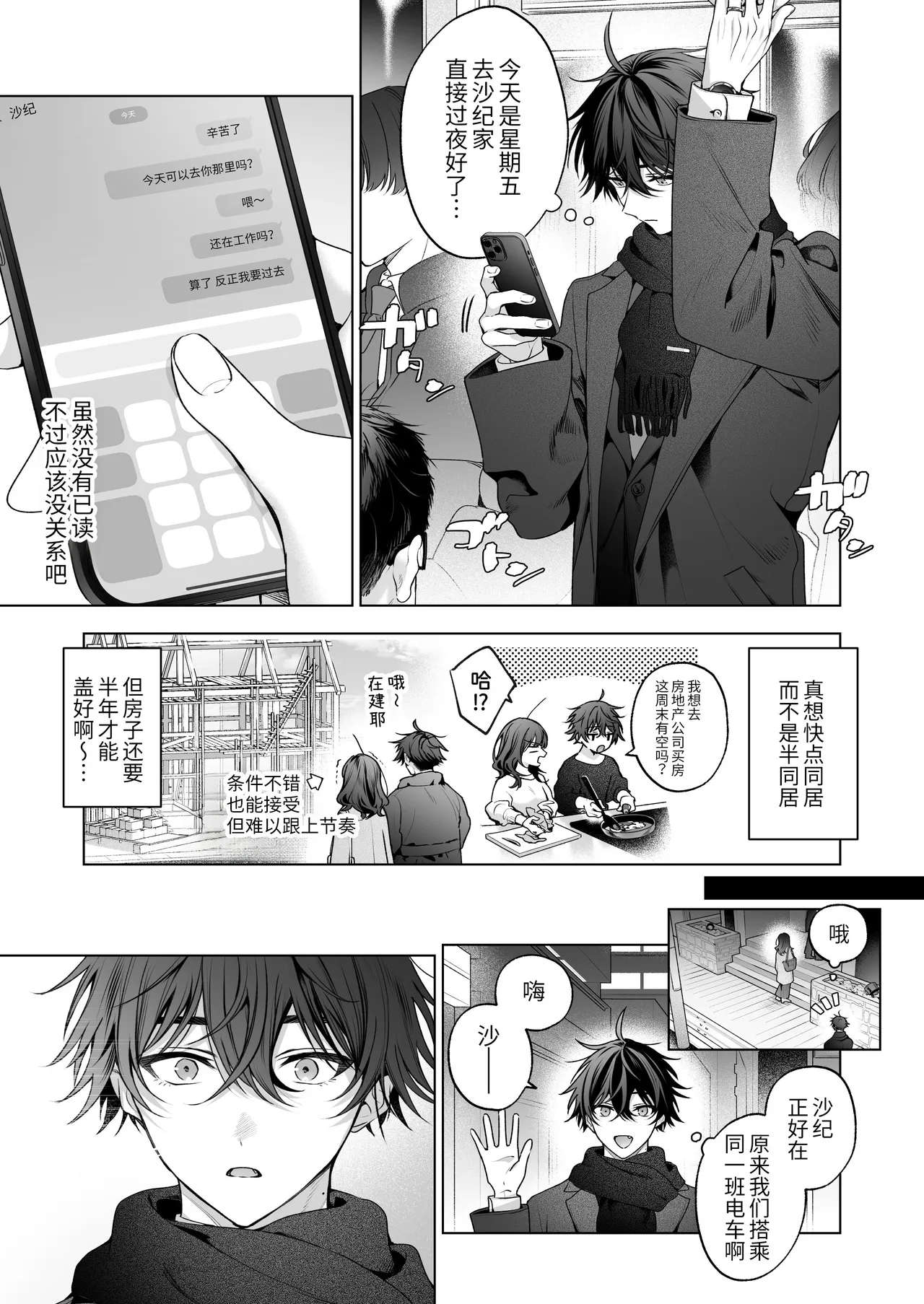 Moto SeFri no Ichihara ga Nigashite Kurenai  | “前”炮友市原穷追不舍 page 10 full