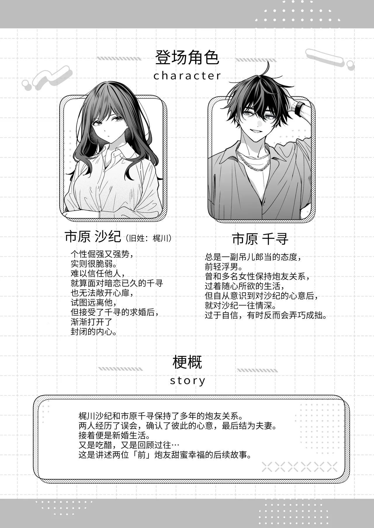 Moto SeFri no Ichihara ga Nigashite Kurenai  | “前”炮友市原穷追不舍 page 3 full